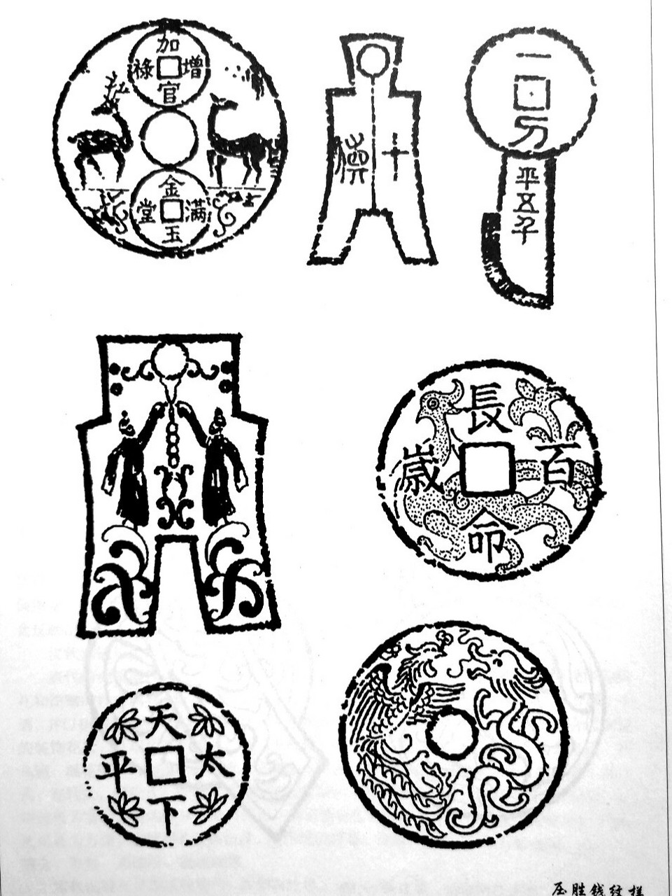 喜在眼前:喜鹊(或喜字),古钱的纹图.