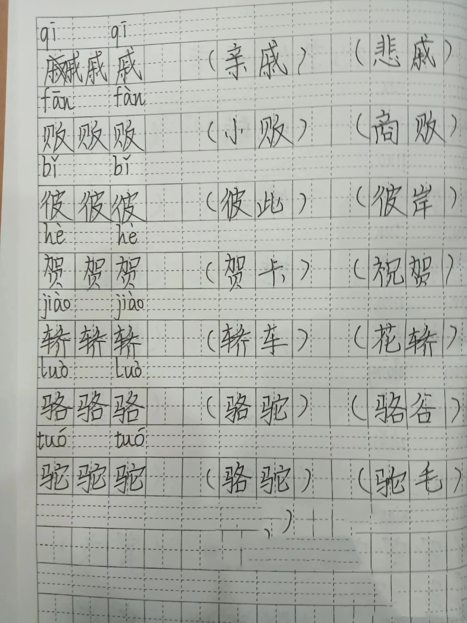 六年级下册第一课北京的春节生字组词 作者字不好看,不喜勿喷