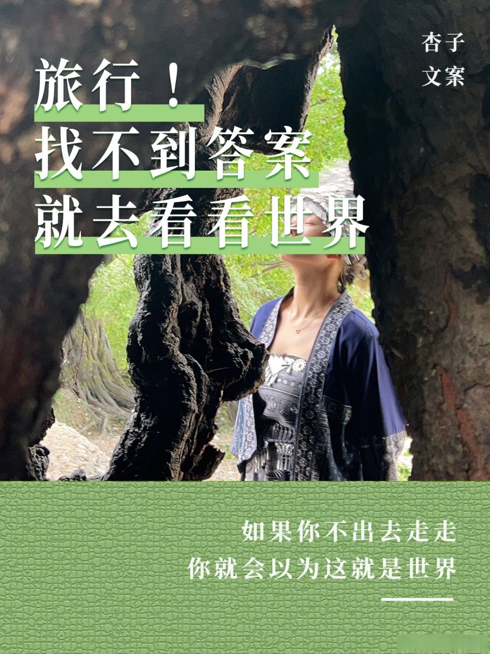 【旅行文案合集】 找不到答案, 就去世界看看 #旅行##旅游##旅行文案