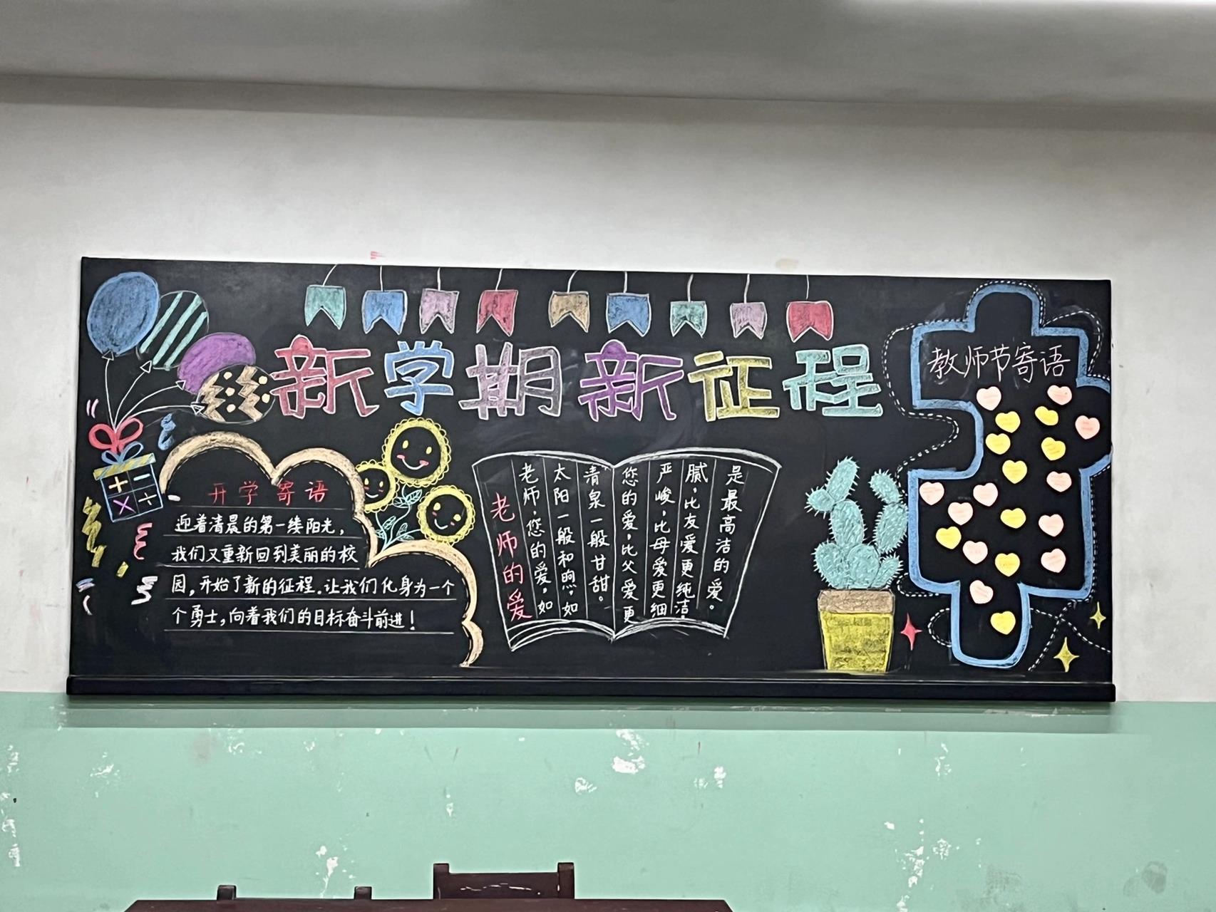 100张手绘黑板报 今日2张黑板报