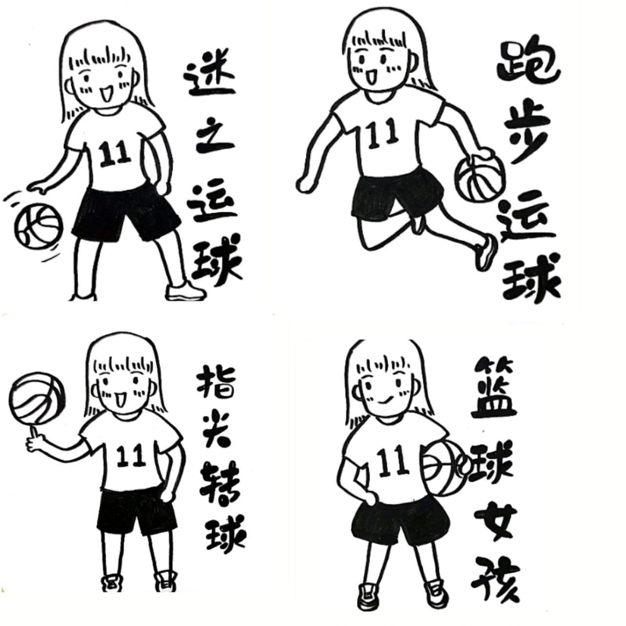 治愈系简笔画|篮球女孩 打篮球的女孩很飒.