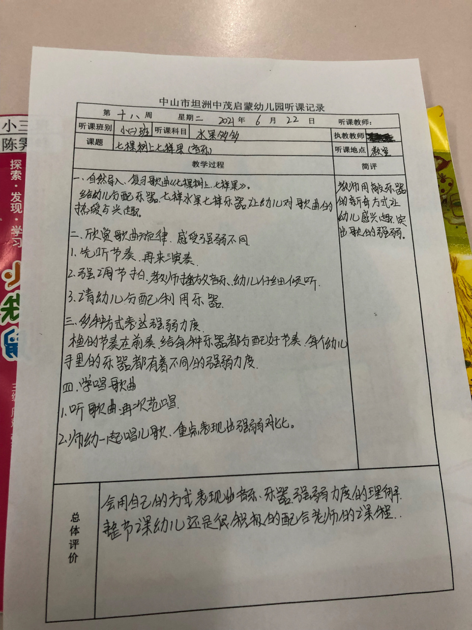 幼儿园听课记录 音乐教案 听课记录   第一次写   还可以   你们也
