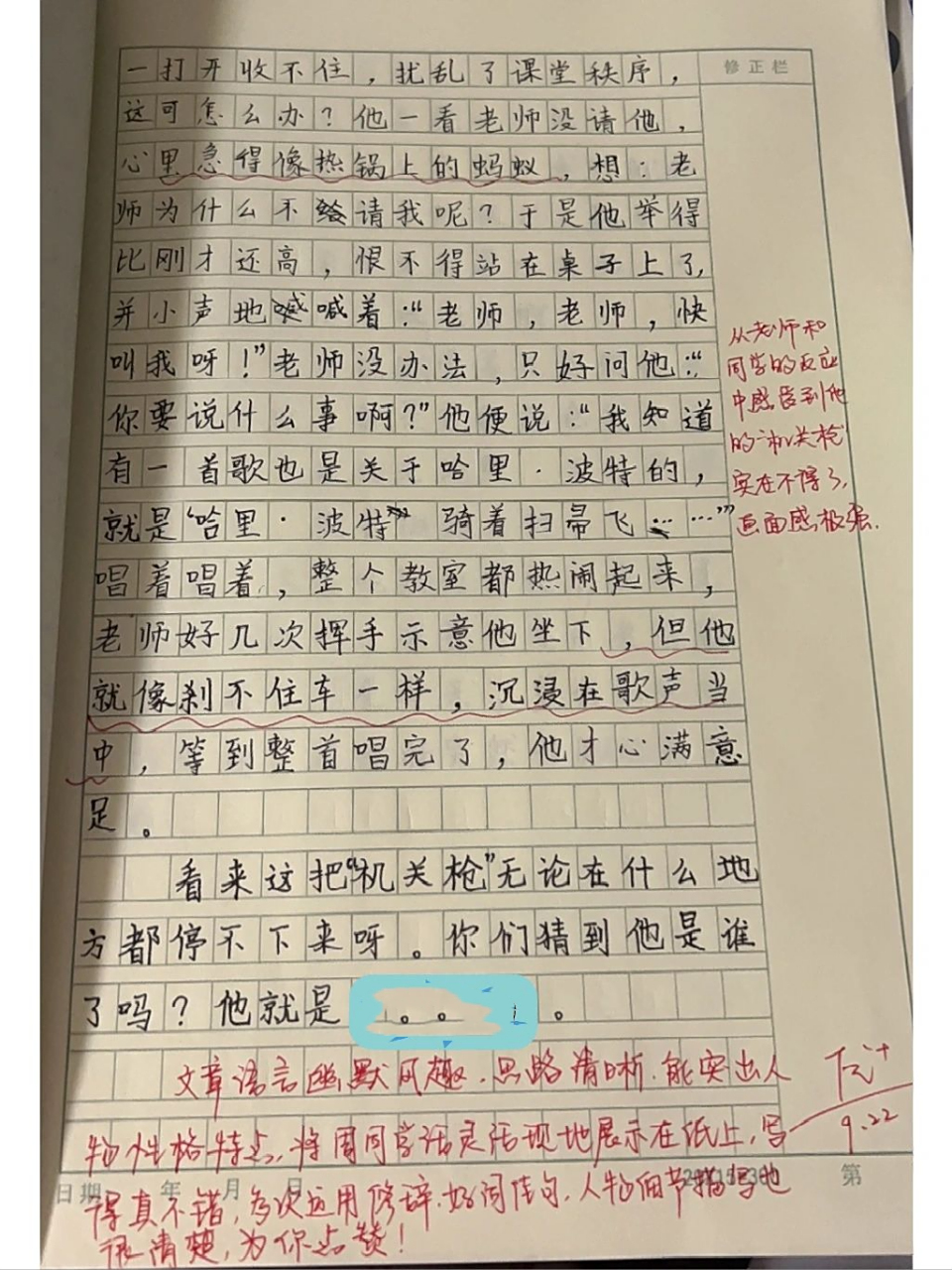 神态描写,心理描写,用来表达人物性格   新版部编三年级语文上册第一