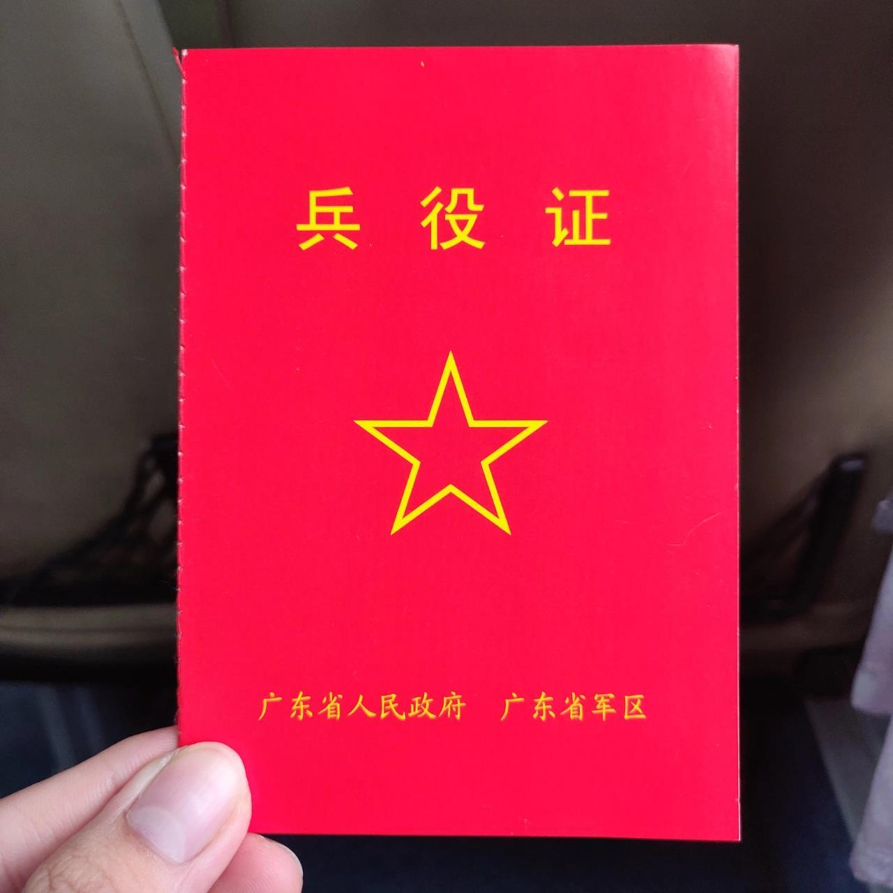 准大一新生,你们兵役证都办好了嘛 wechat|分享朋友圈 托国家的福,办