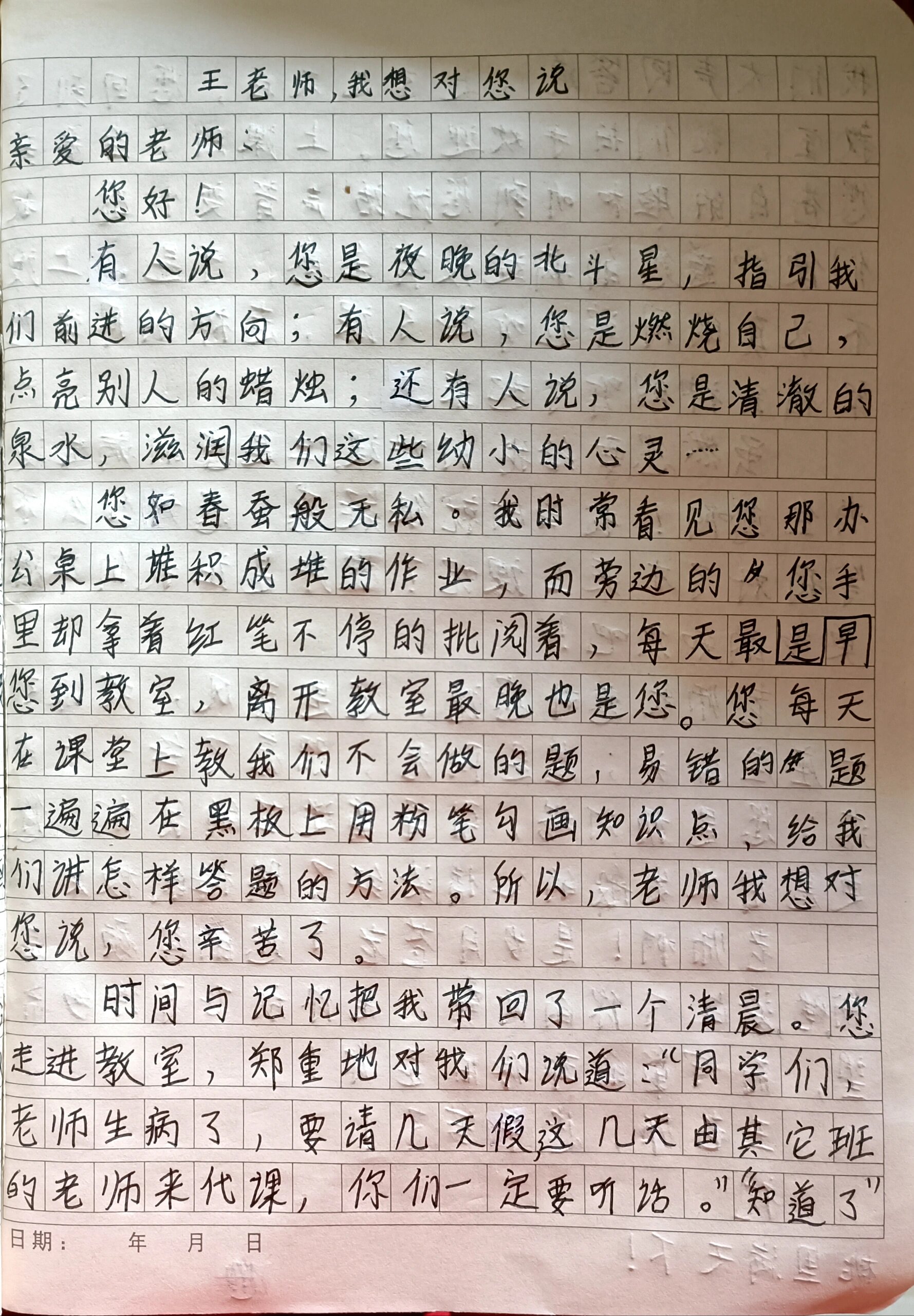 五年级上册第六单元作文《老师,我想对你说》