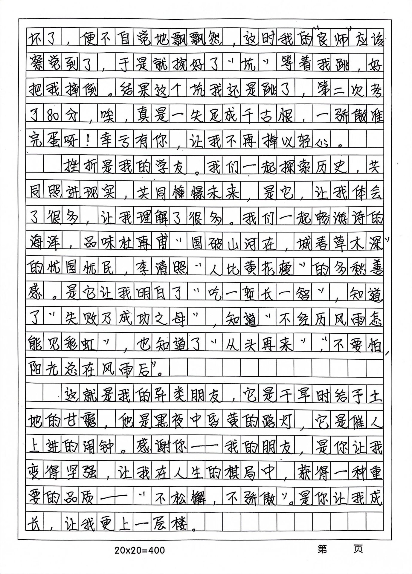 在挫折中成长作文600字  第1张 
在挫折中成长作文600字  第1张