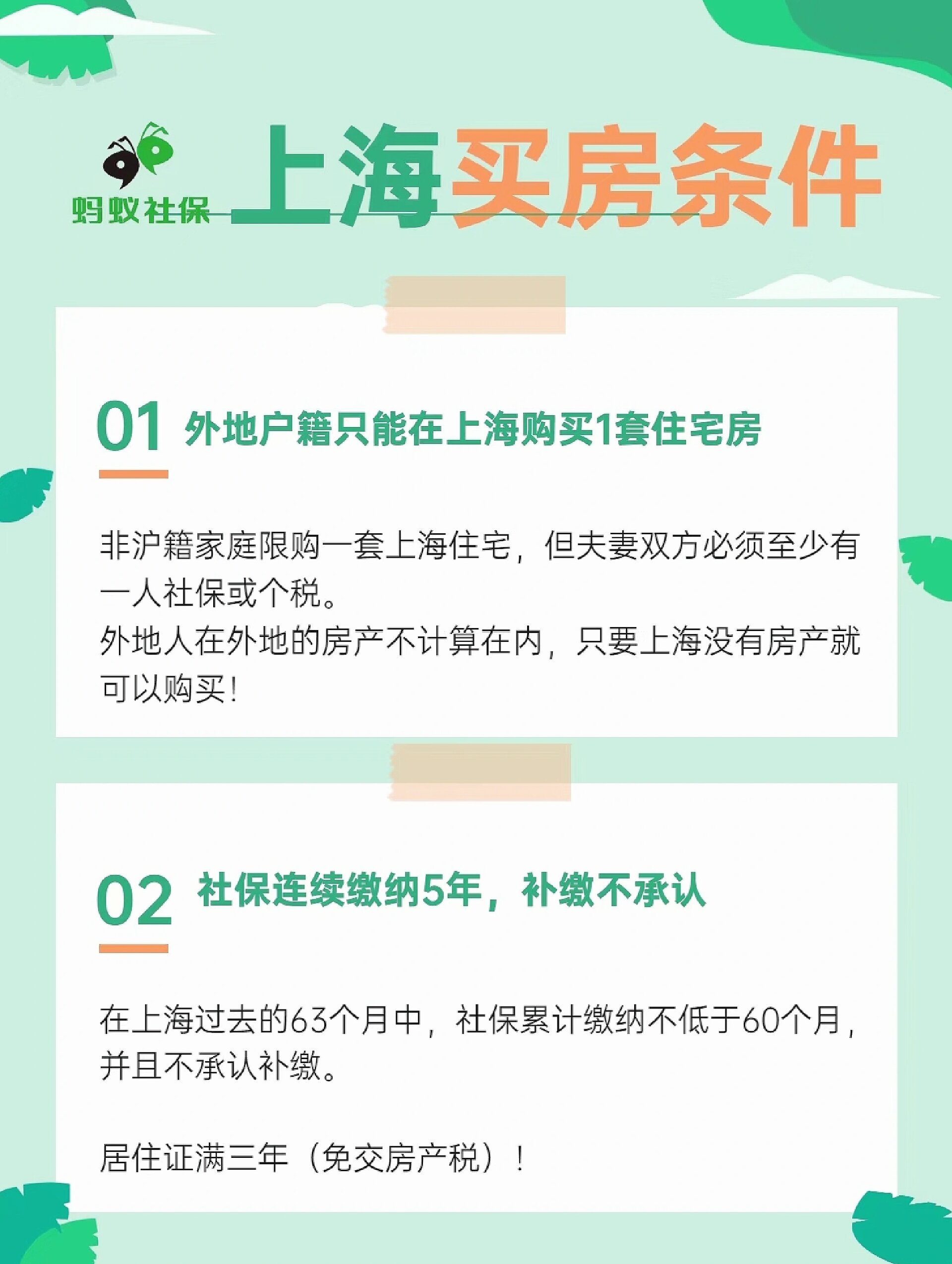异地注册的公司在上海买房