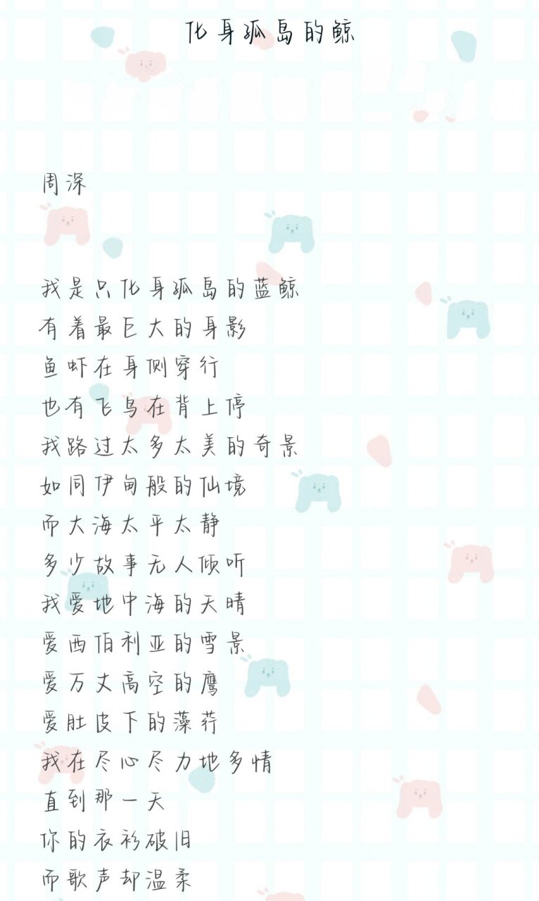 歌词:化身孤岛的鲸✨ 原唱:周深
