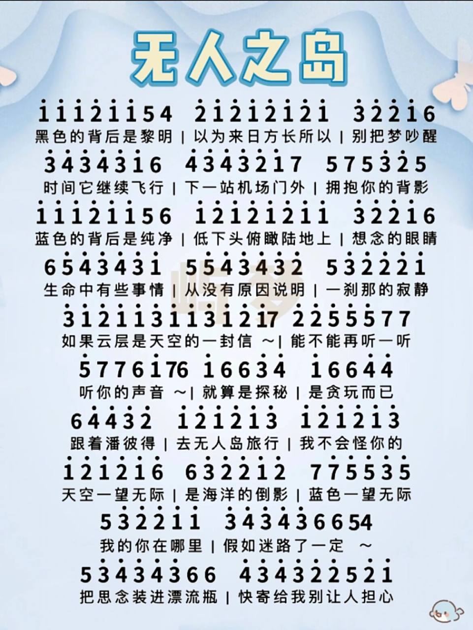 任然《无人之岛》简谱