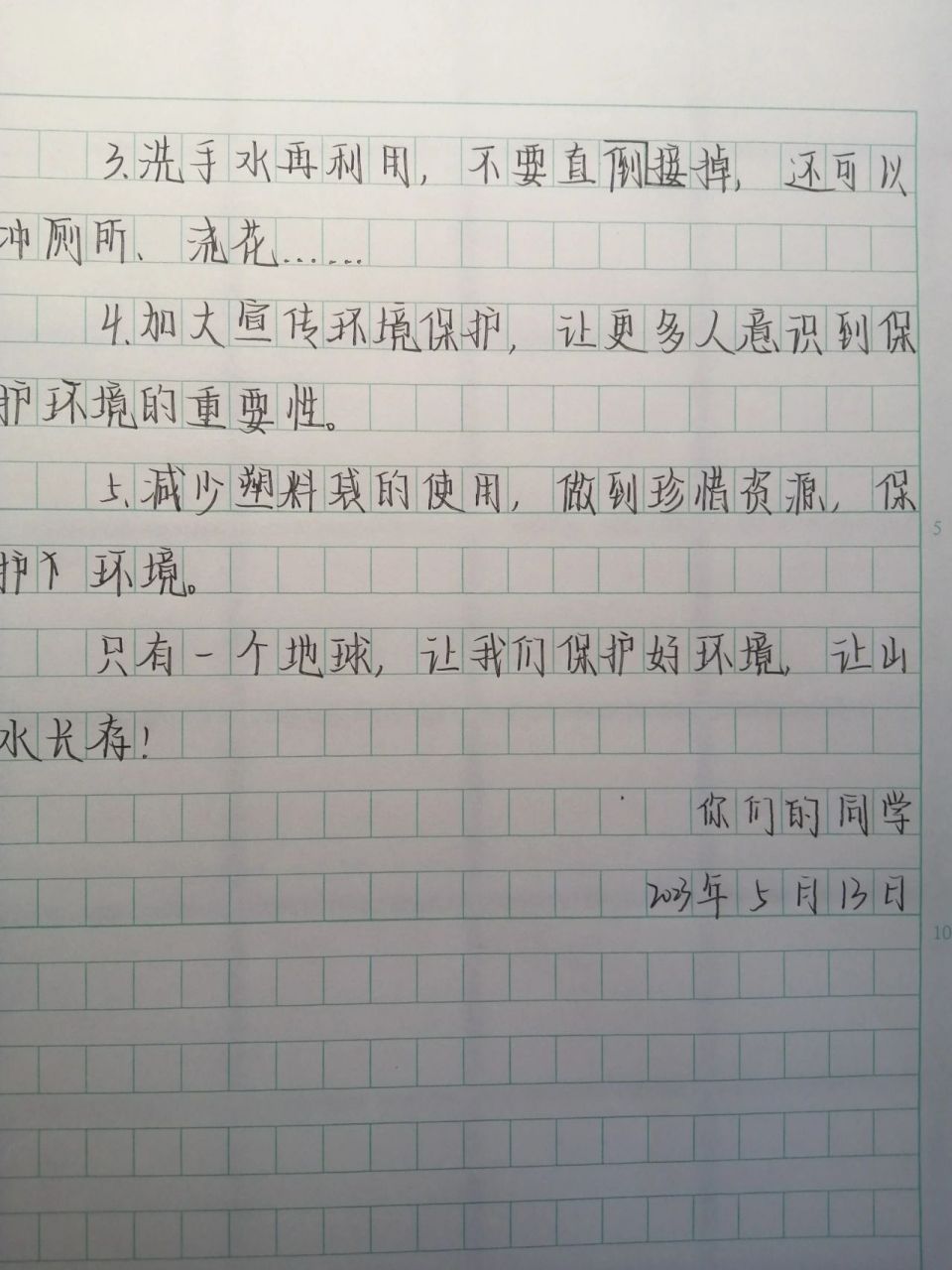 六下作文 | 《保护环境倡议书》     学校要求写的倡议书了啦啦啦可以