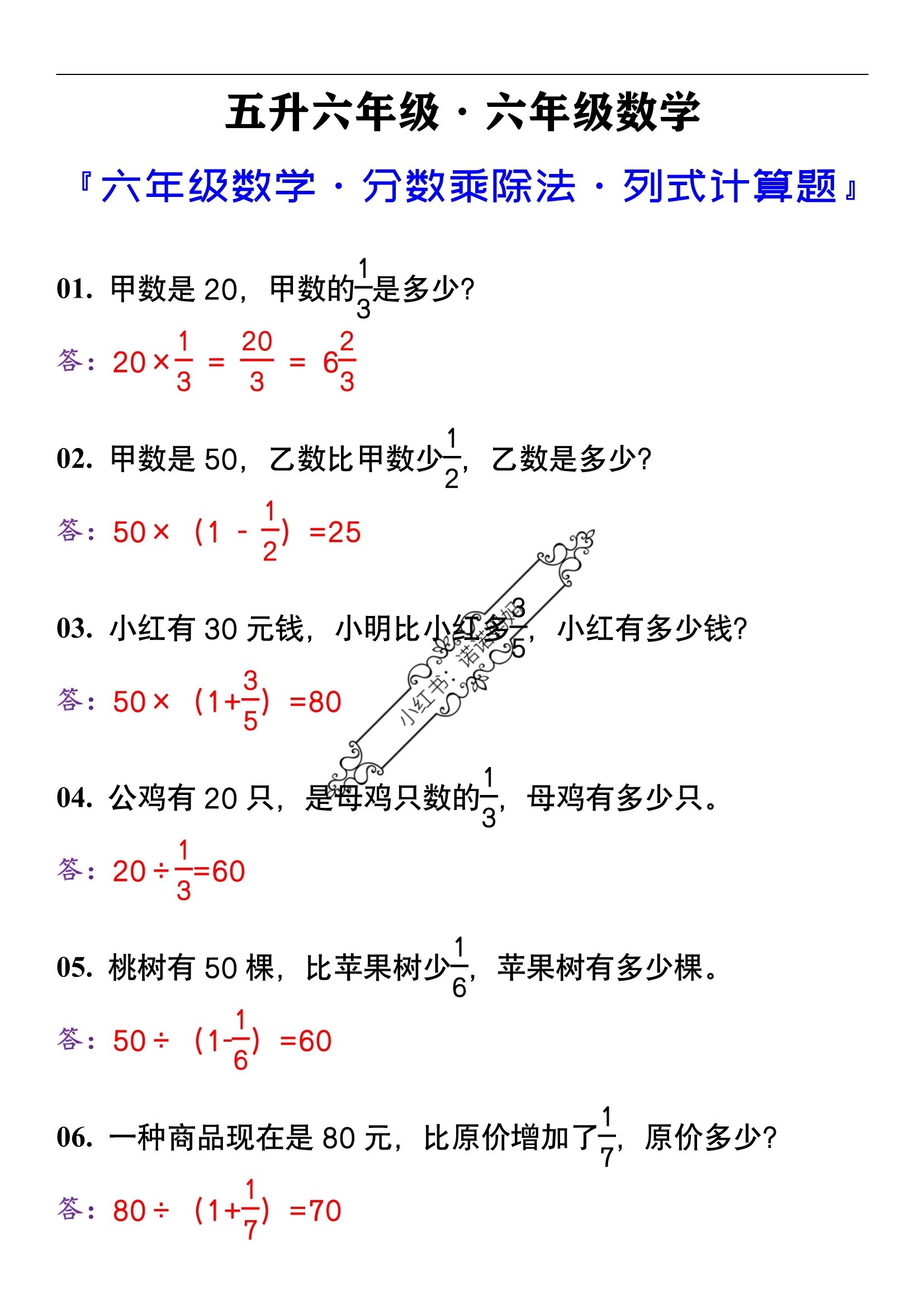 列式计算图片