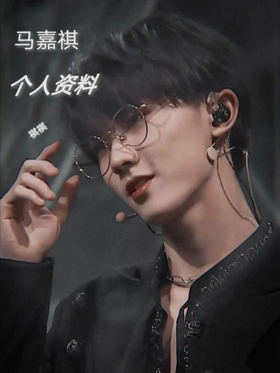 马嘉祺个人资料    "希望以后有大海为他见证,爱读书很有耐心很温柔