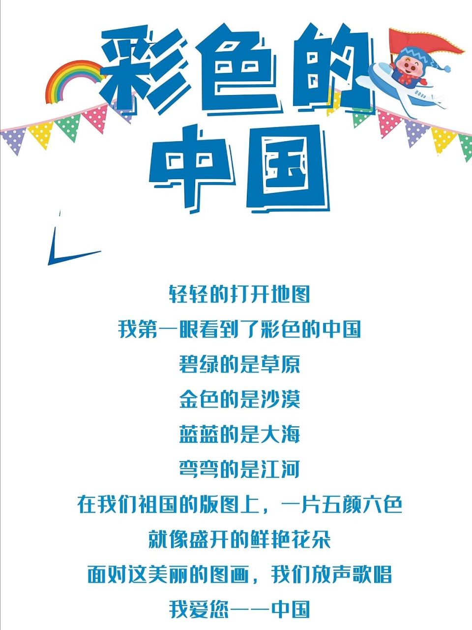 儿童朗诵《彩色的中国》文字海报 国庆将至,又到了家长孩子们卷的时候