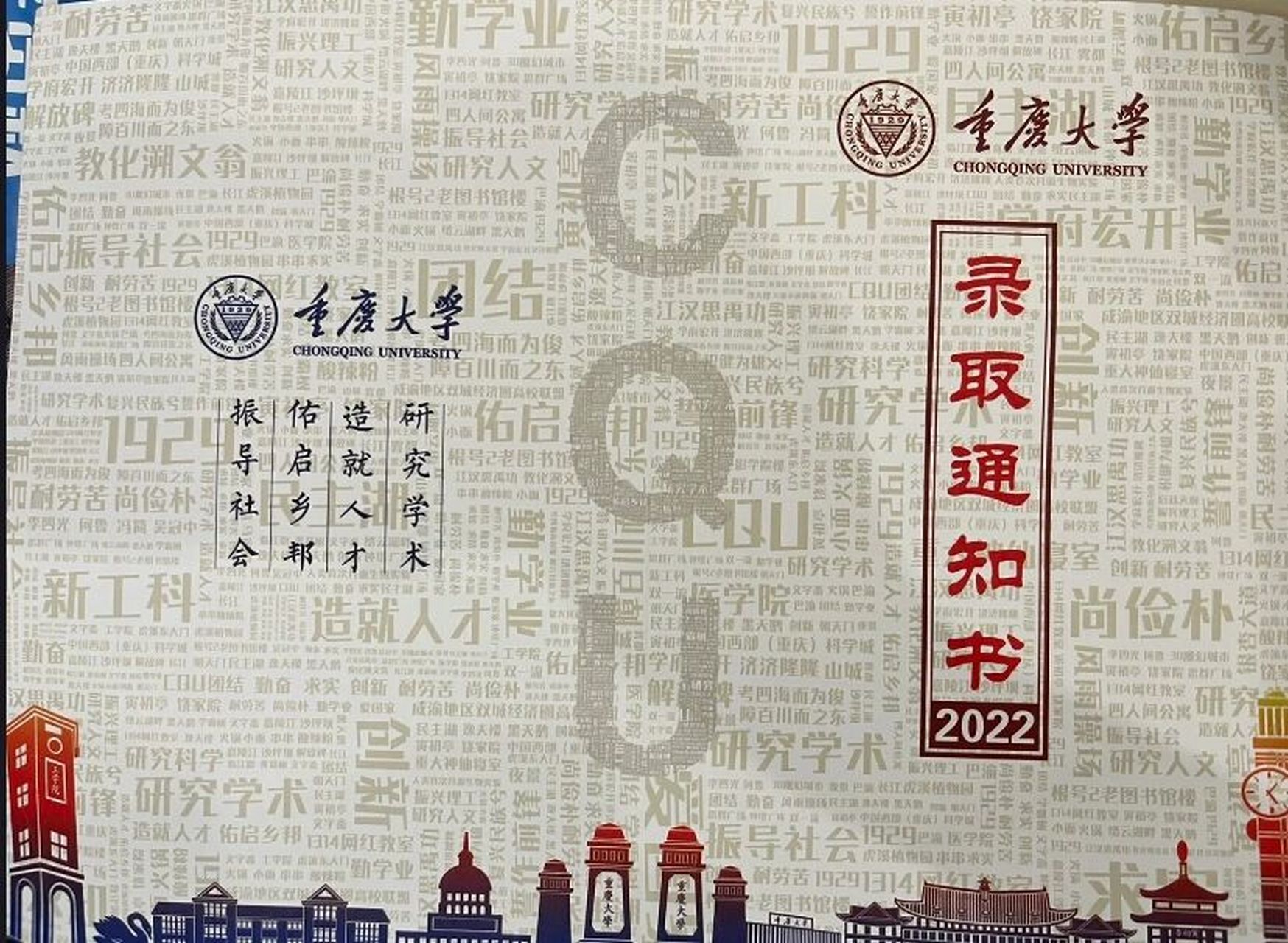 重庆大学2023的录取通知书已经新鲜出炉喽!有没有cquer前来报道