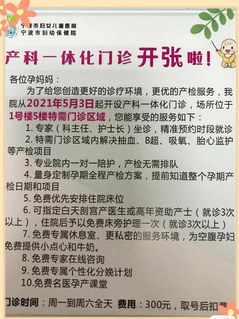 宁波妇女医院网上挂号(宁波妇女医院网上挂号预约平台)