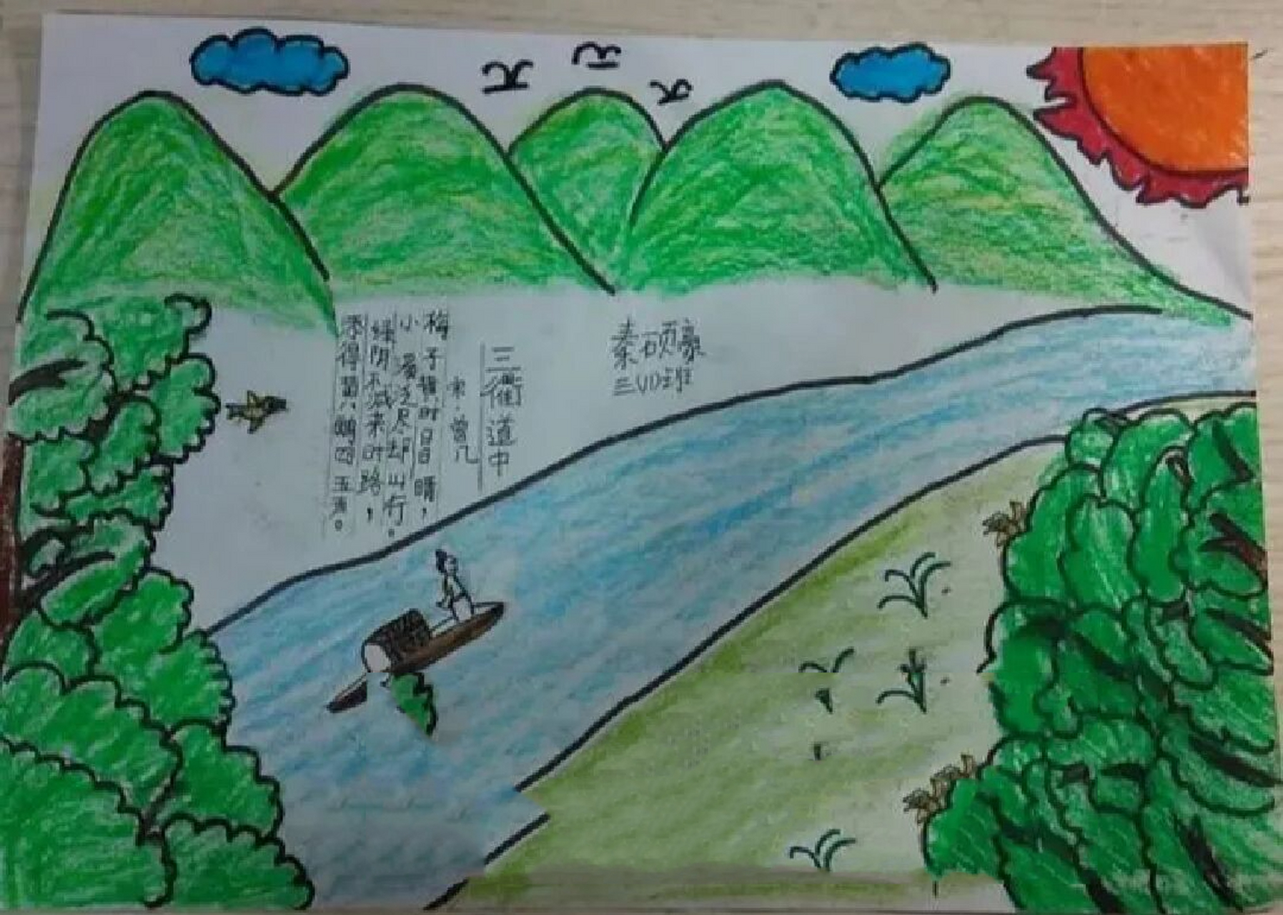 关于三衢道中的画图片