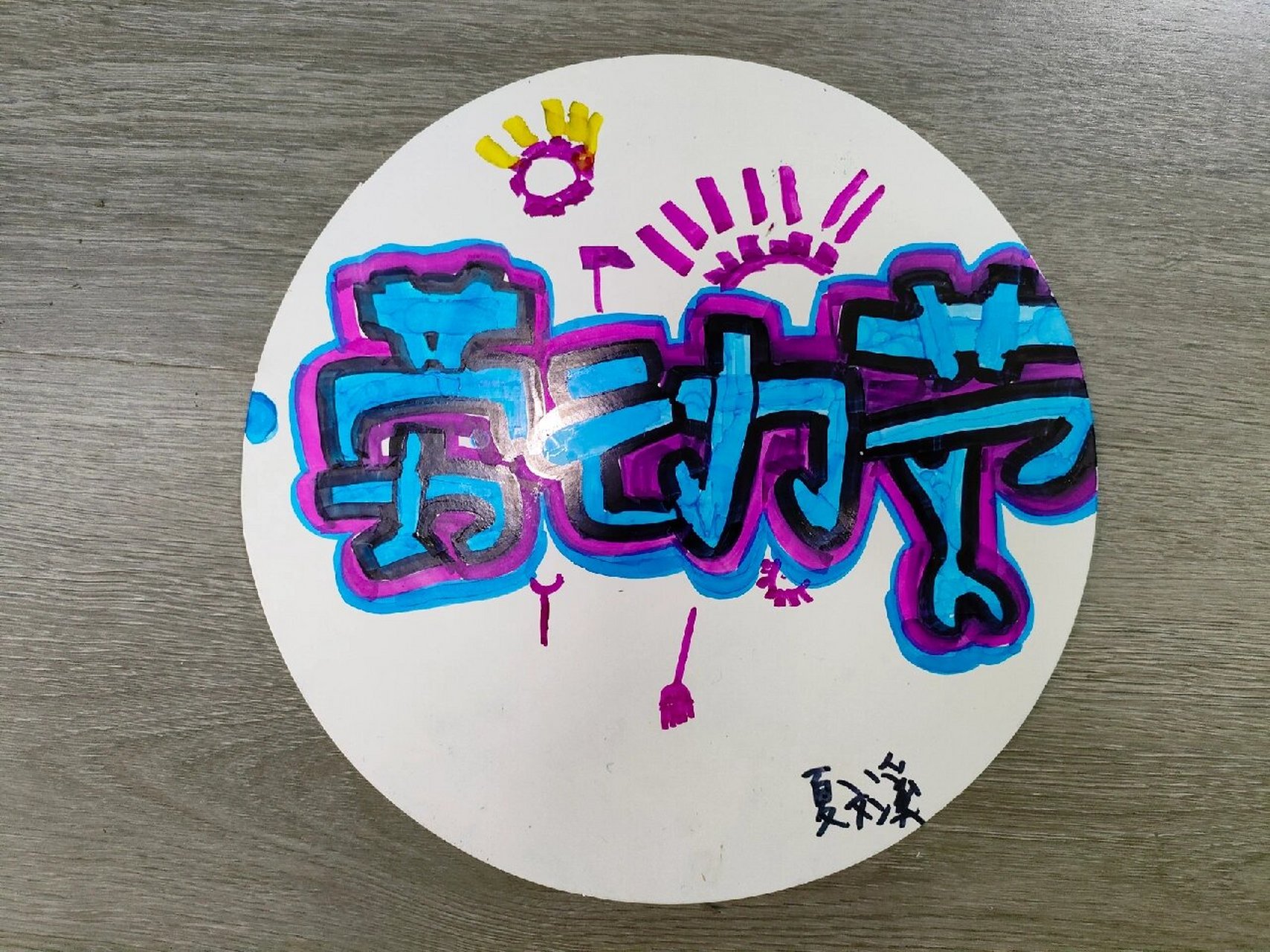 劳动节 pop字体设计 创意美术 绘画 画画