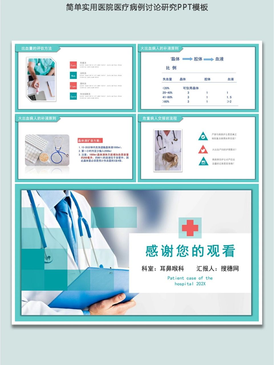 15医疗护理78 模板名称:简单实用医院医疗病例讨论研究ppt模板