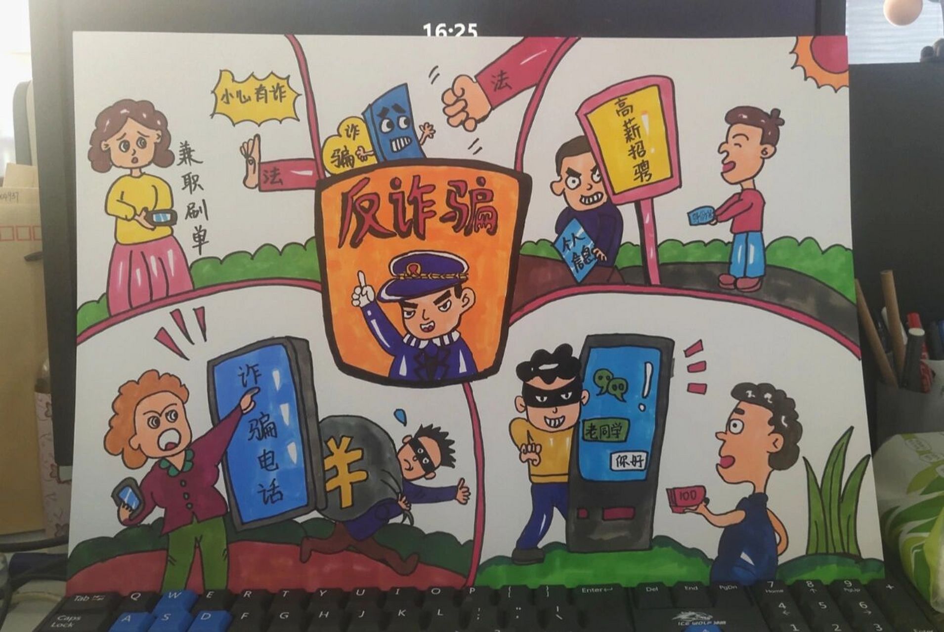 反诈骗图画图多小学生图片