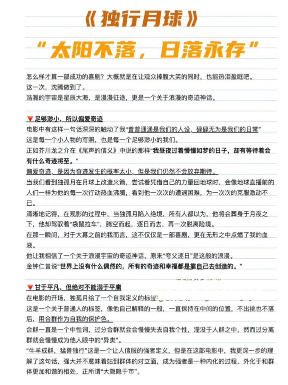 《独行月球》观后感-太阳不落,日落永存 "我昼夜过