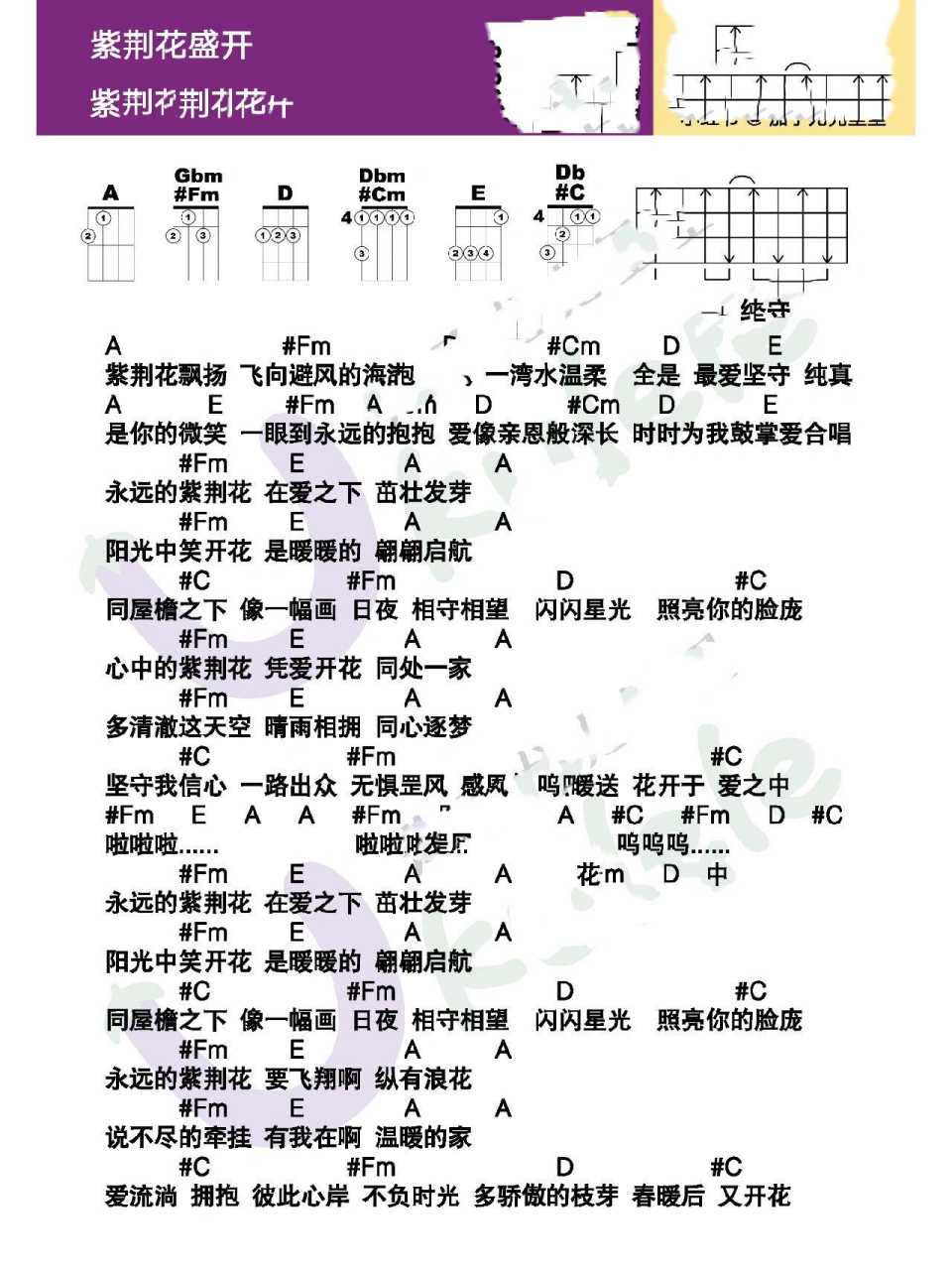 紫荆花盛开|李荣浩|尤克里里弹唱谱