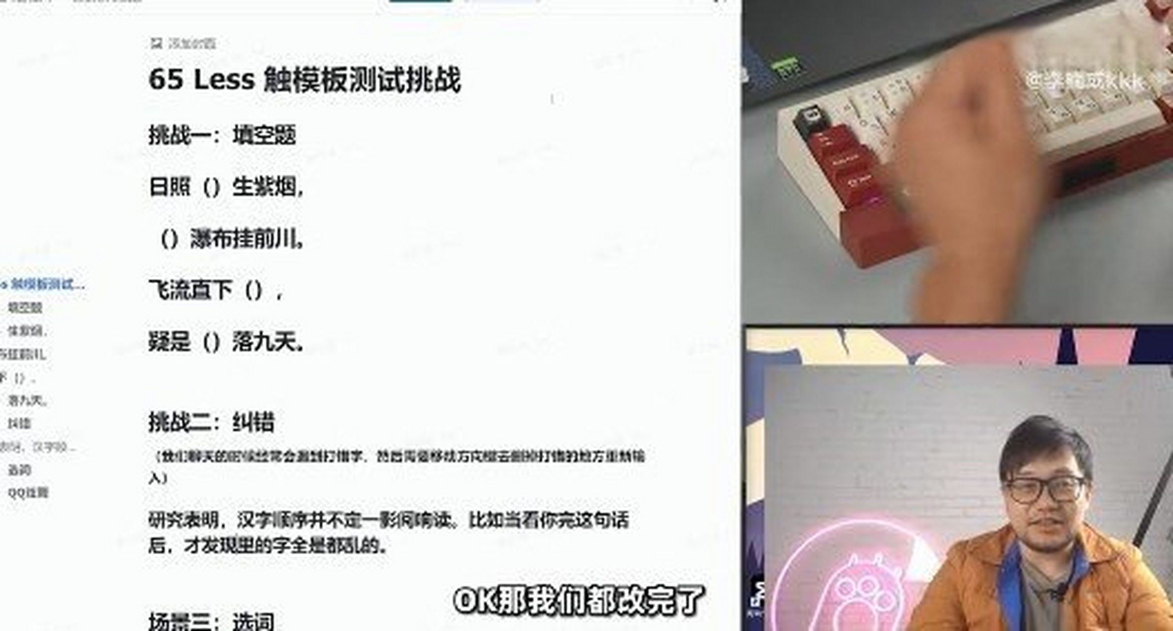 【李楠親自演示怒喵am 65 less鍵盤 沒方向鍵能不能行?