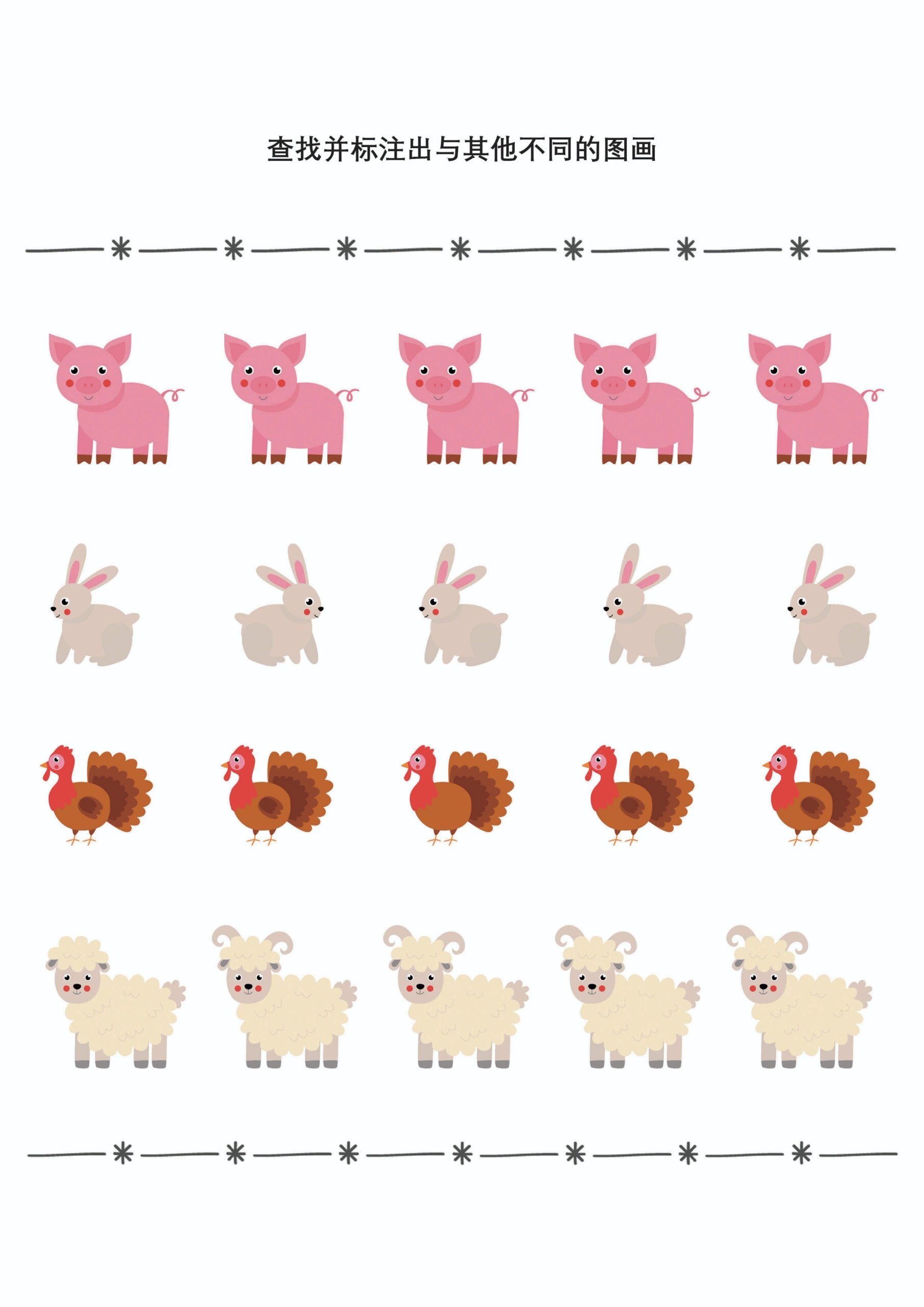 找不同游戏训练孩子的视觉辨识能力 👀《找出不同的图形,提升孩子