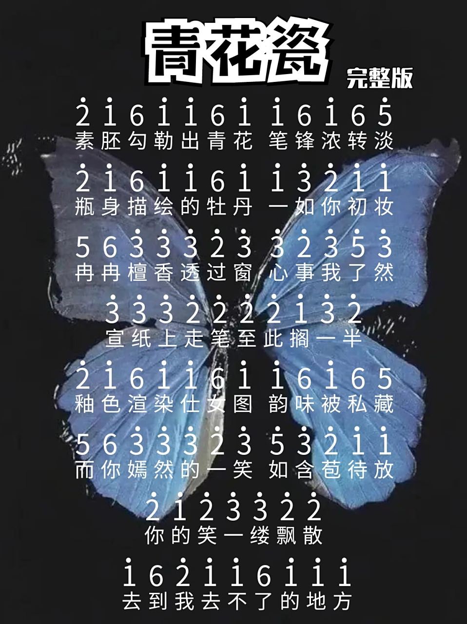 光遇琴谱《青花瓷》 周杰伦《青花瓷》来喽! #