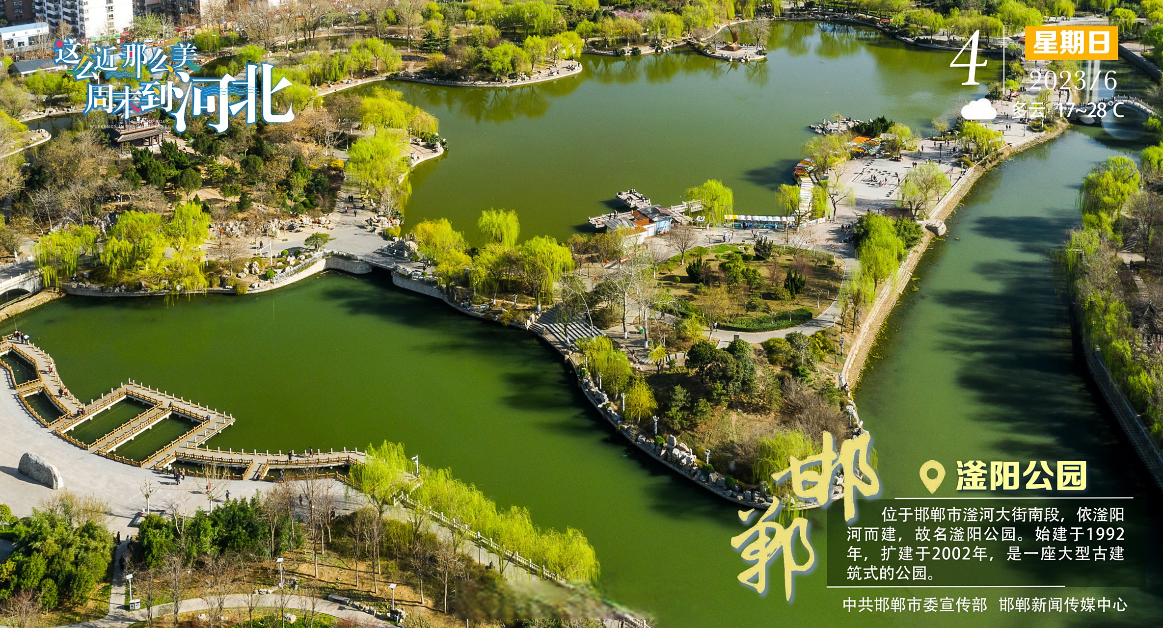 邯郸# 【#这么近那么美周末到河北#|邯郸·滏阳公园】位于邯郸市滏河