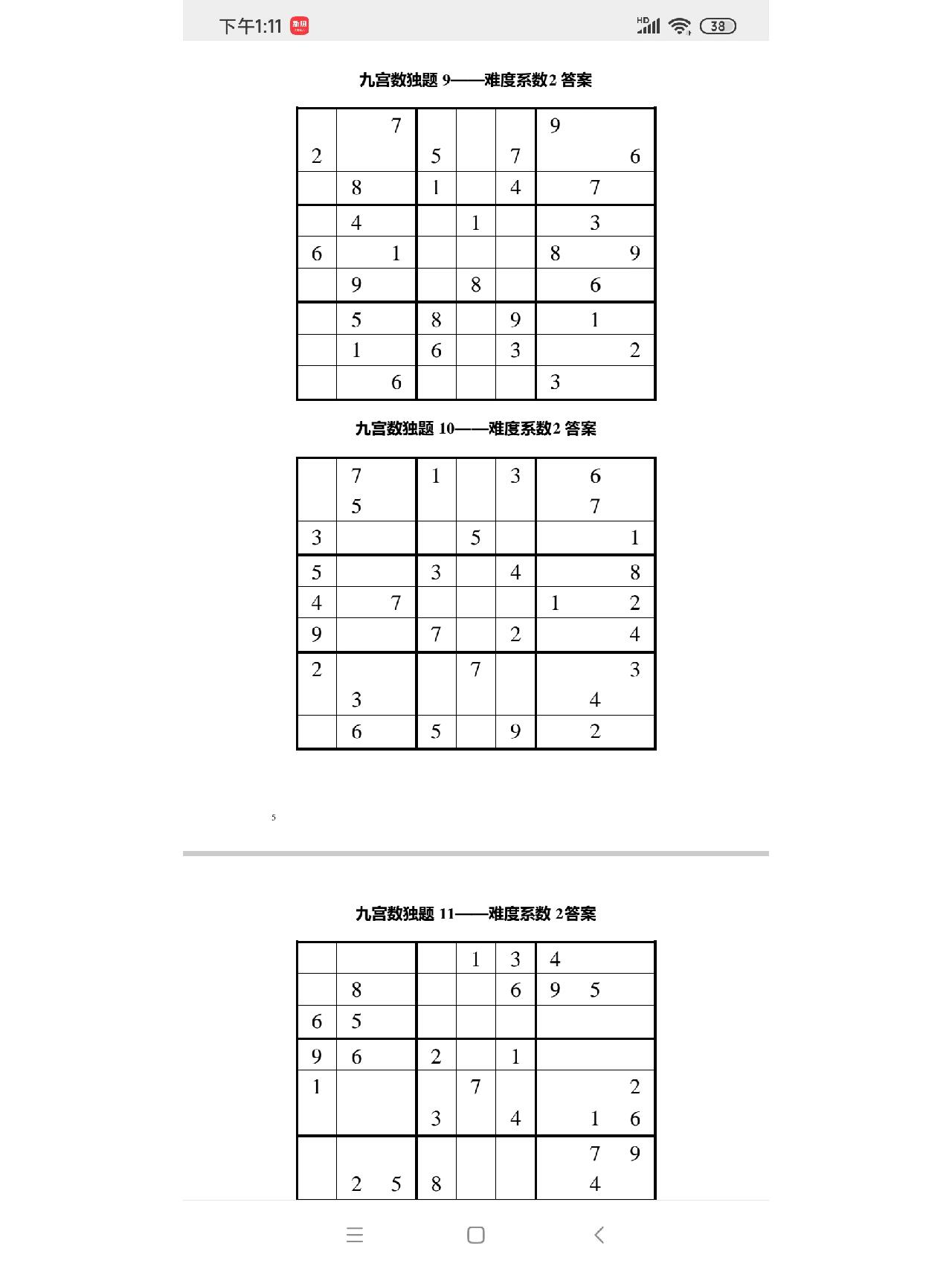 九宫格数学题 题目图片