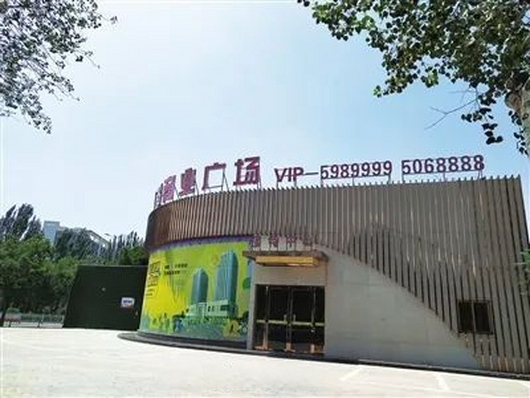 开发企业破产重整】2020年7月,新消息报曾报道了银川宝湖鑫都商业广场