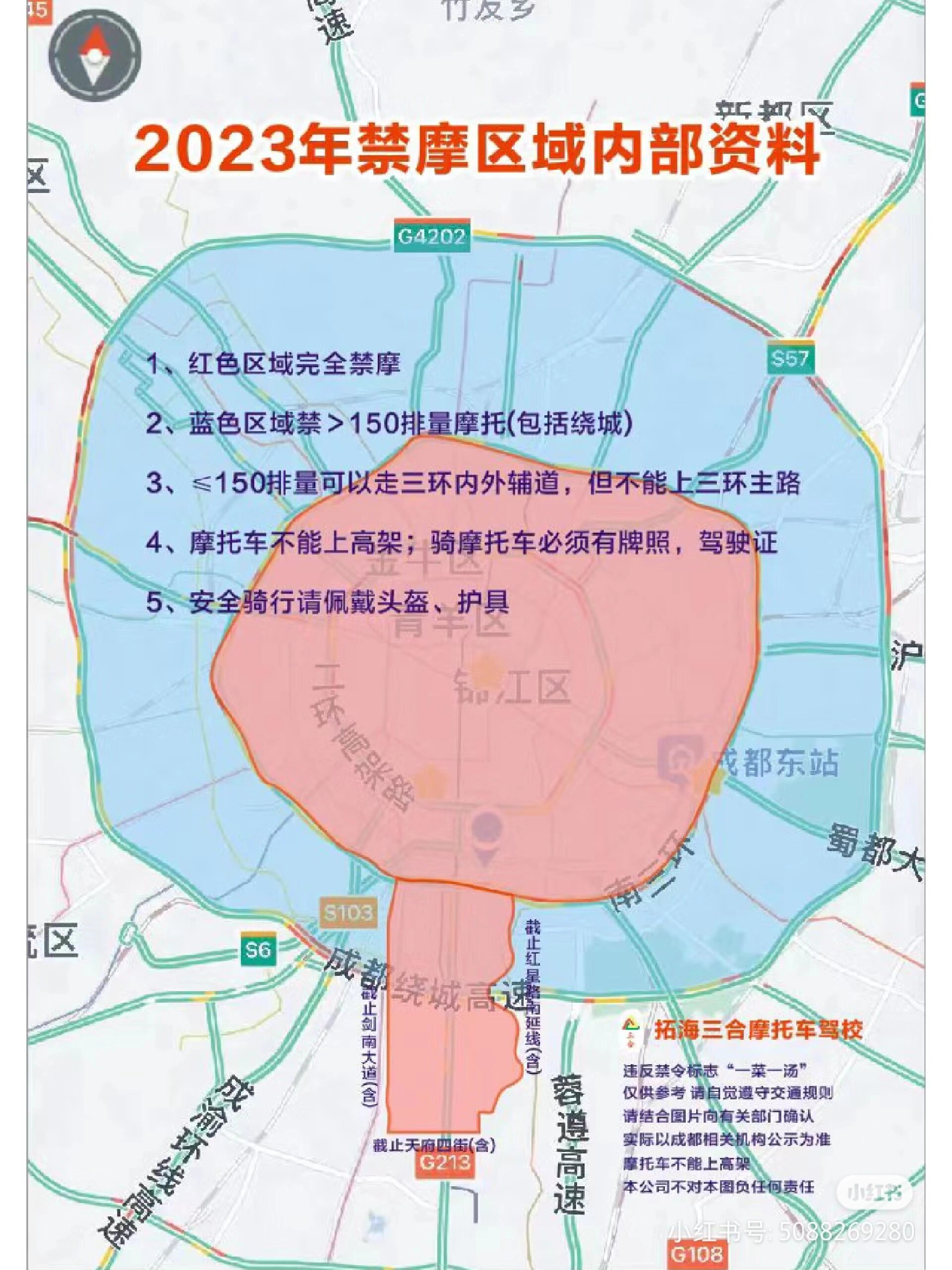 限号 今日成都图片