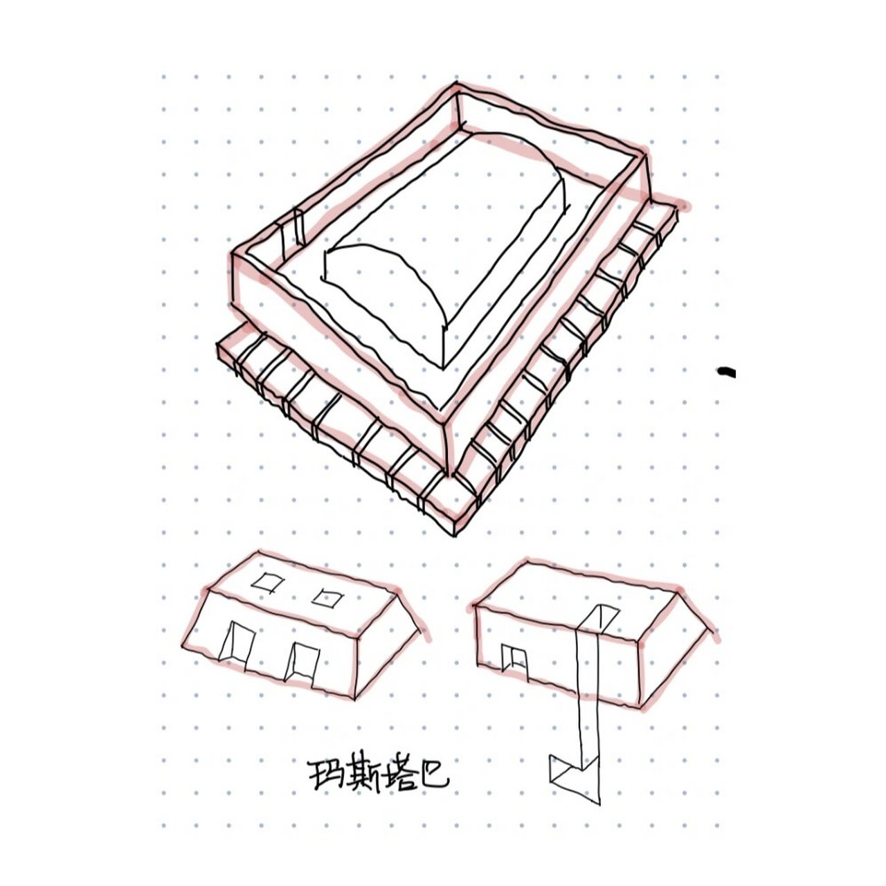 建筑史手绘图册18 玛斯塔巴 金字塔演变过程 胡夫金字塔剖面图 吉萨