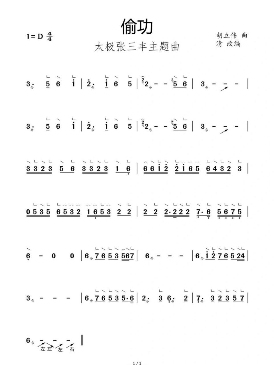 古筝谱《偷功》