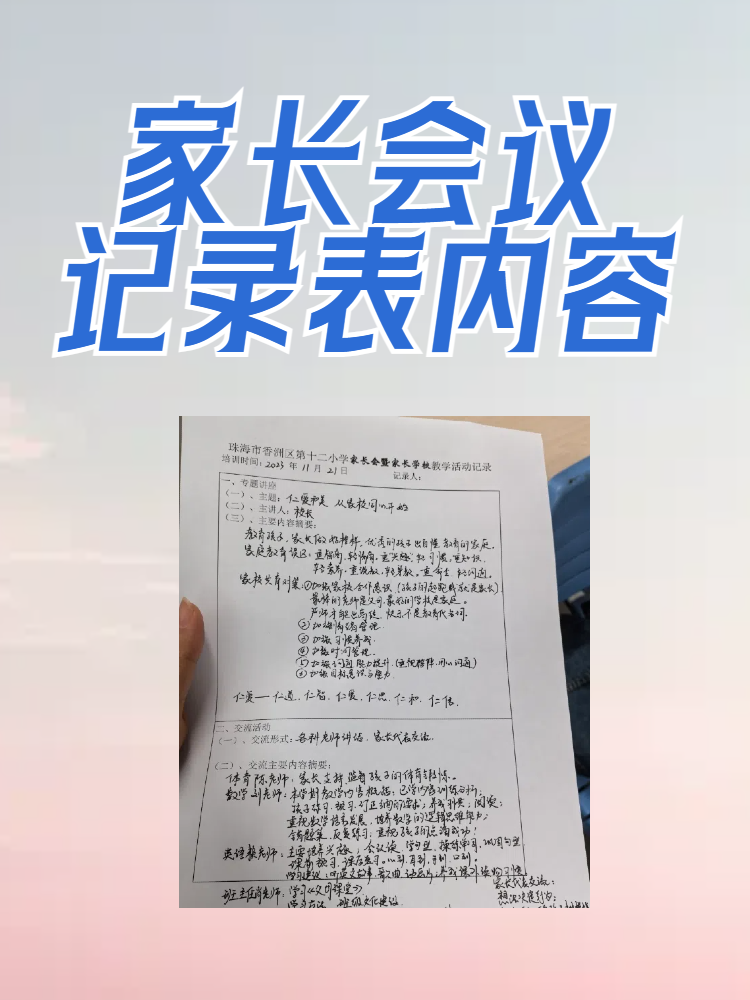 一年级家长会记录表