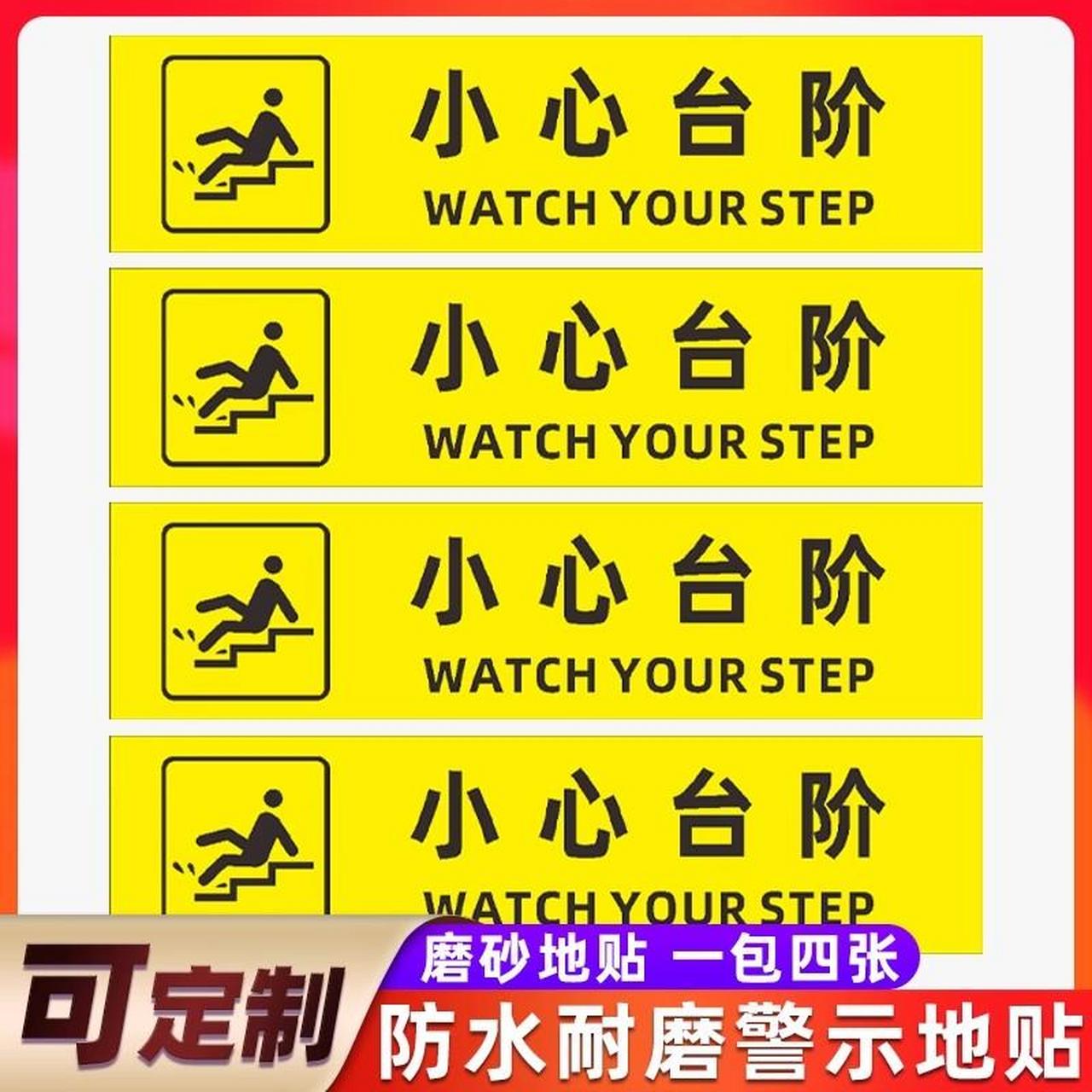 小心台阶地滑楼梯标识防水耐磨地贴楼梯温馨提示请在一米线外等候小心
