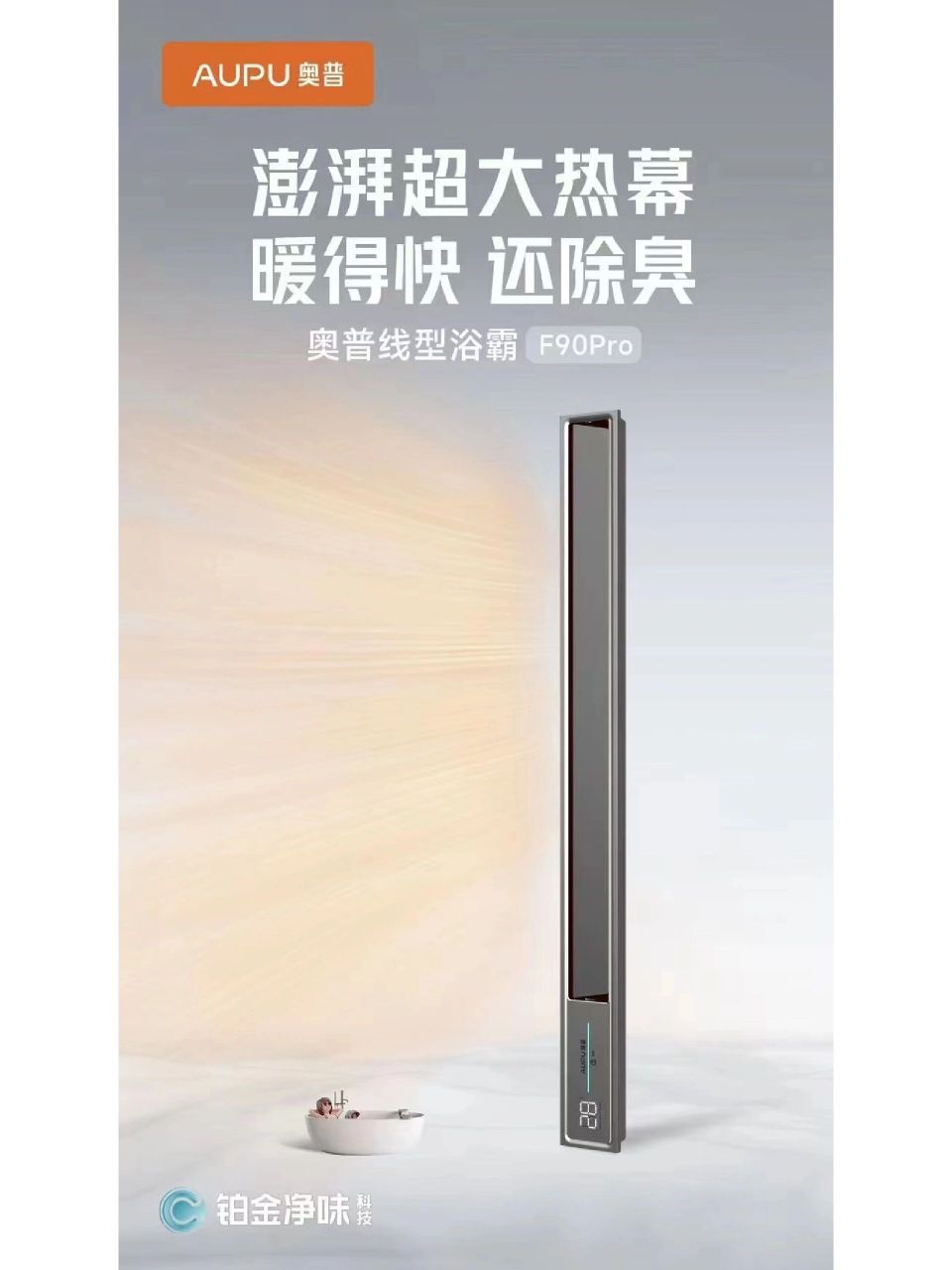奥普线型铂金水氧除菌浴霸f90pro浴室暖空调 奥普新款线形铂金水氧