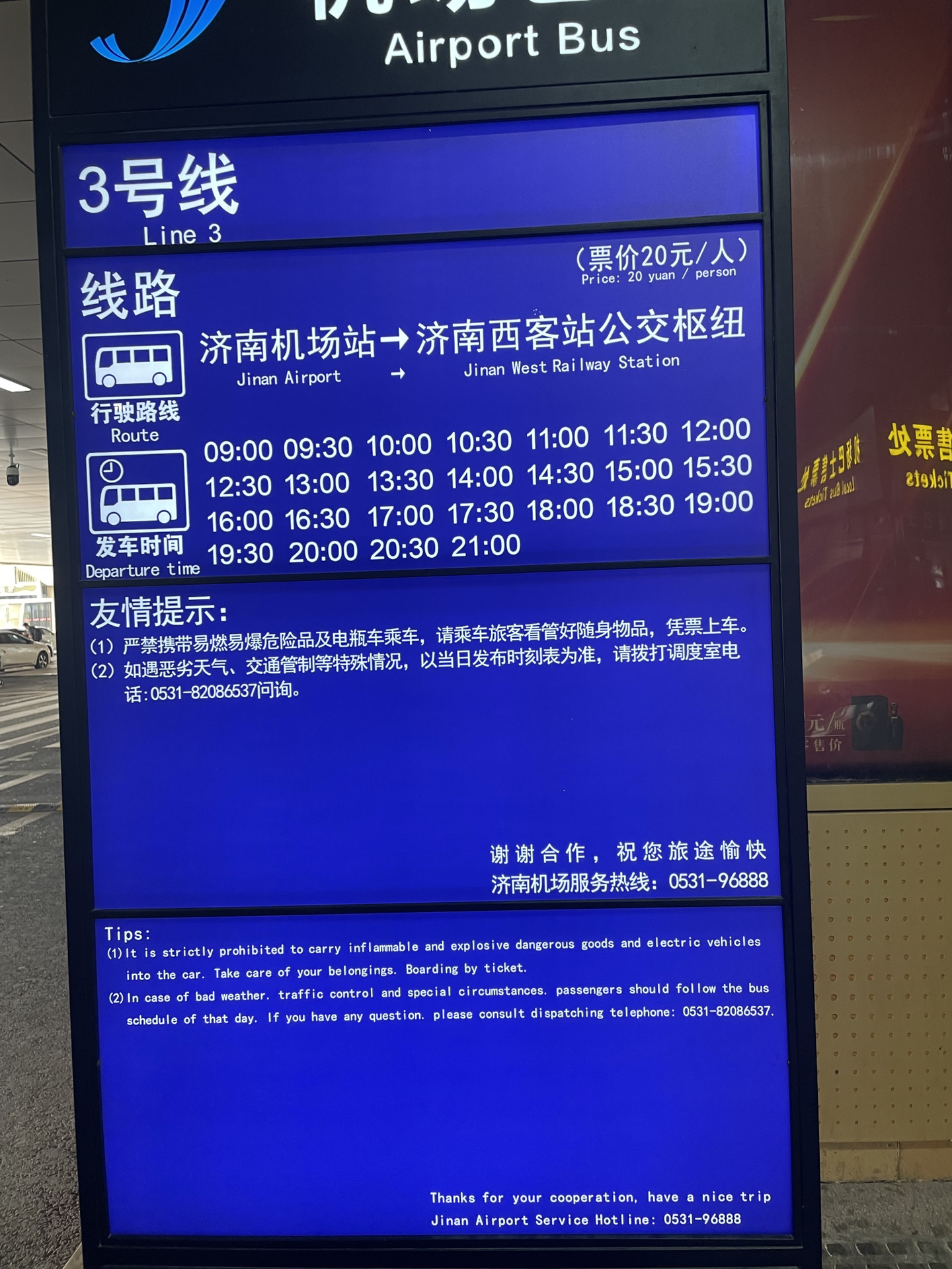济南机场巴士车的线路图和时间拿走不谢