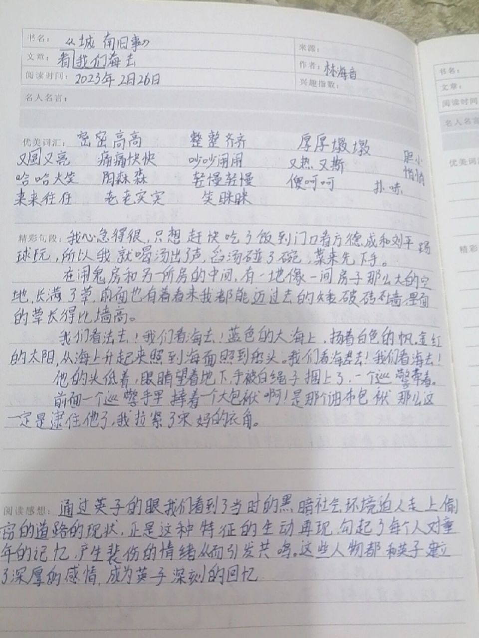 《城南旧事》第二章 我们看海去读书笔记