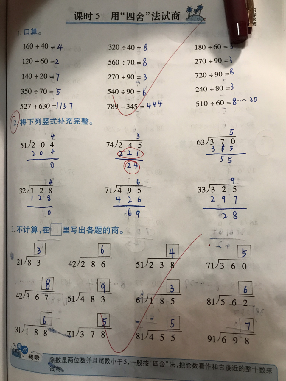 数学三位数除以两位数,教材中讲了四舍五入试商法,可是娃不敢大胆地试