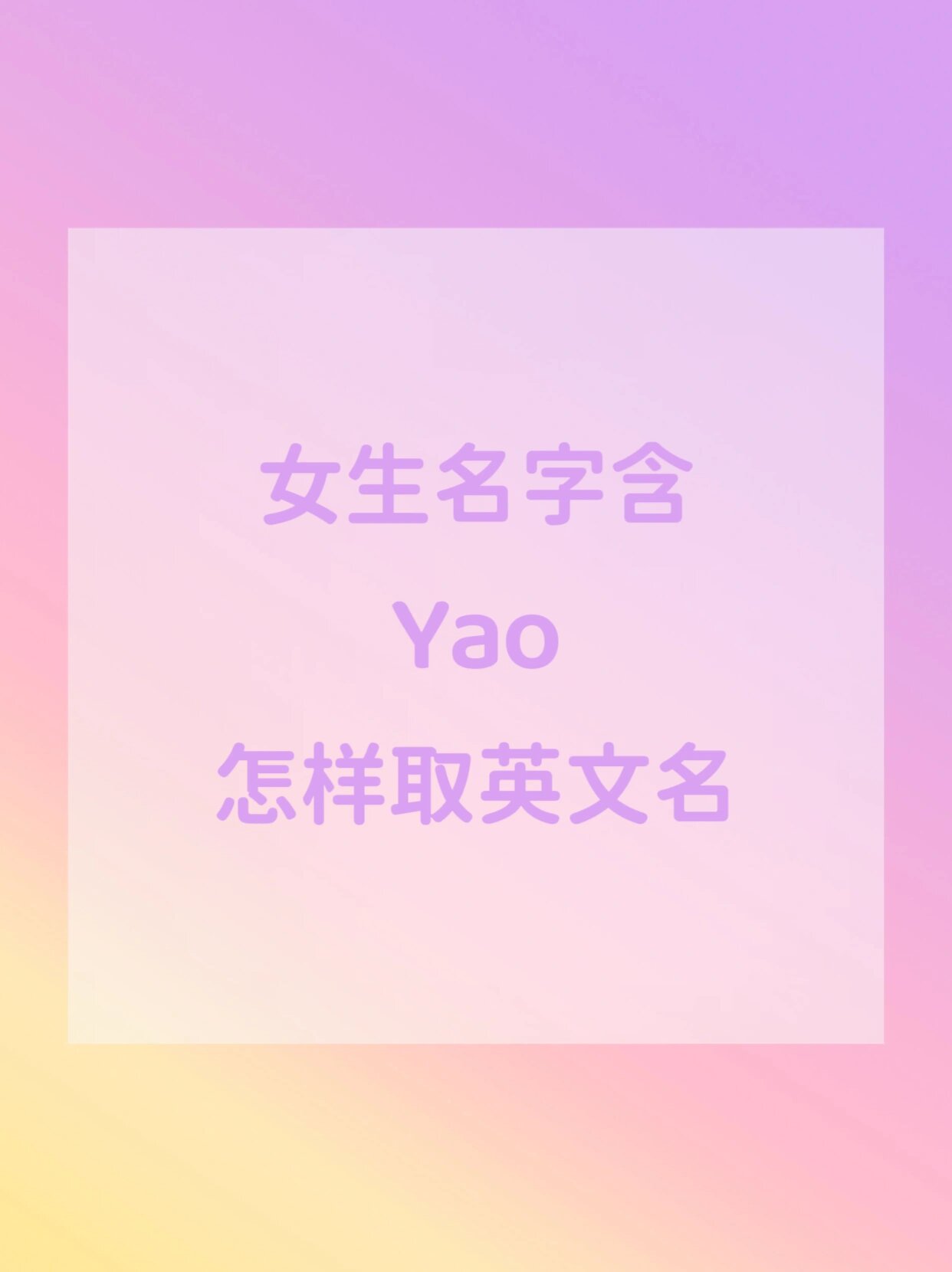 找不到的话可以直接在评论区留言,写明中文名/拼音 性别 不要私信哈!