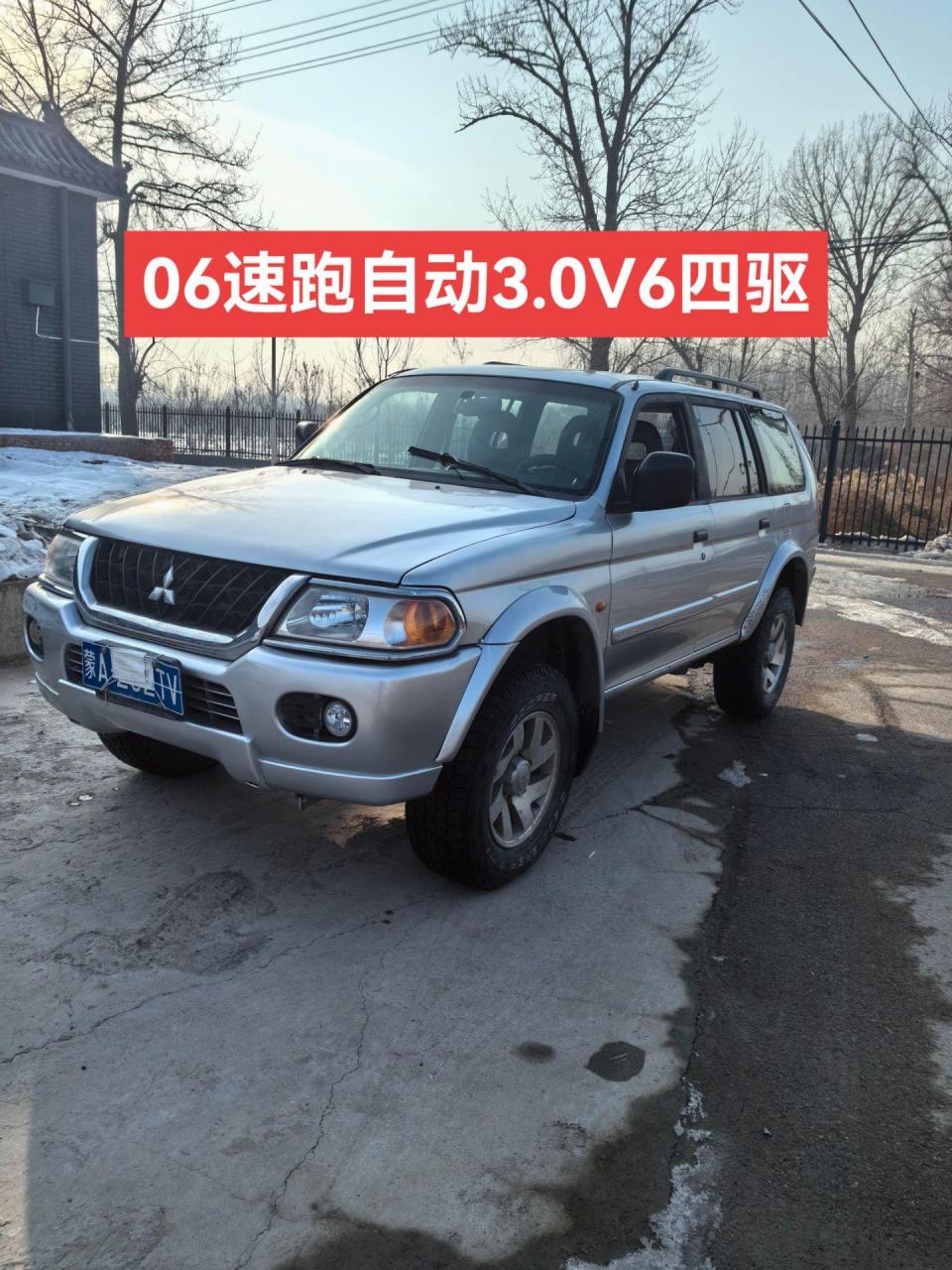 硬派越野 06三菱速跑3.0v6自动四驱