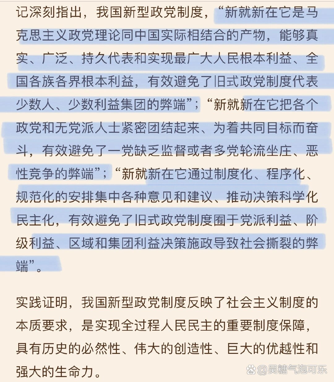 中国新型政党制度的新型政治体制