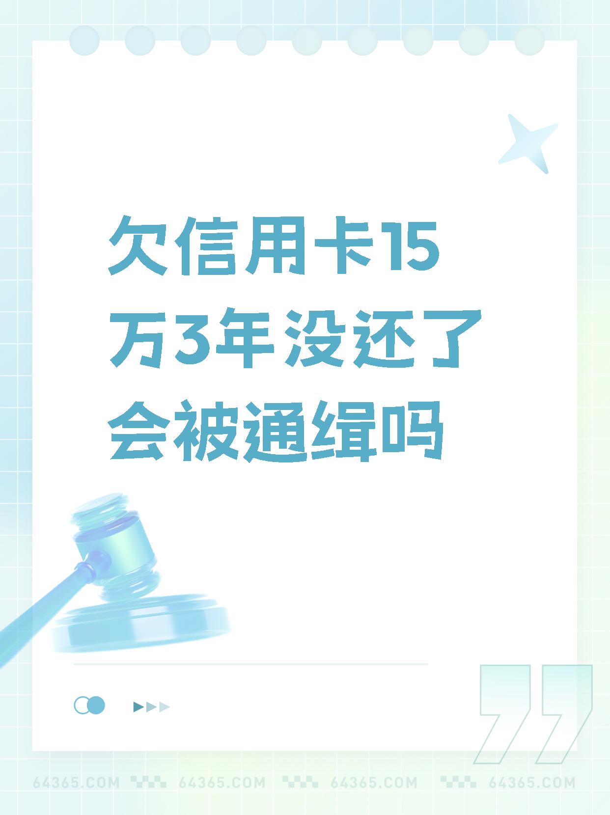 有没有信用卡逾期三年以上的(欠信用卡3年了会被网上追逃吗)