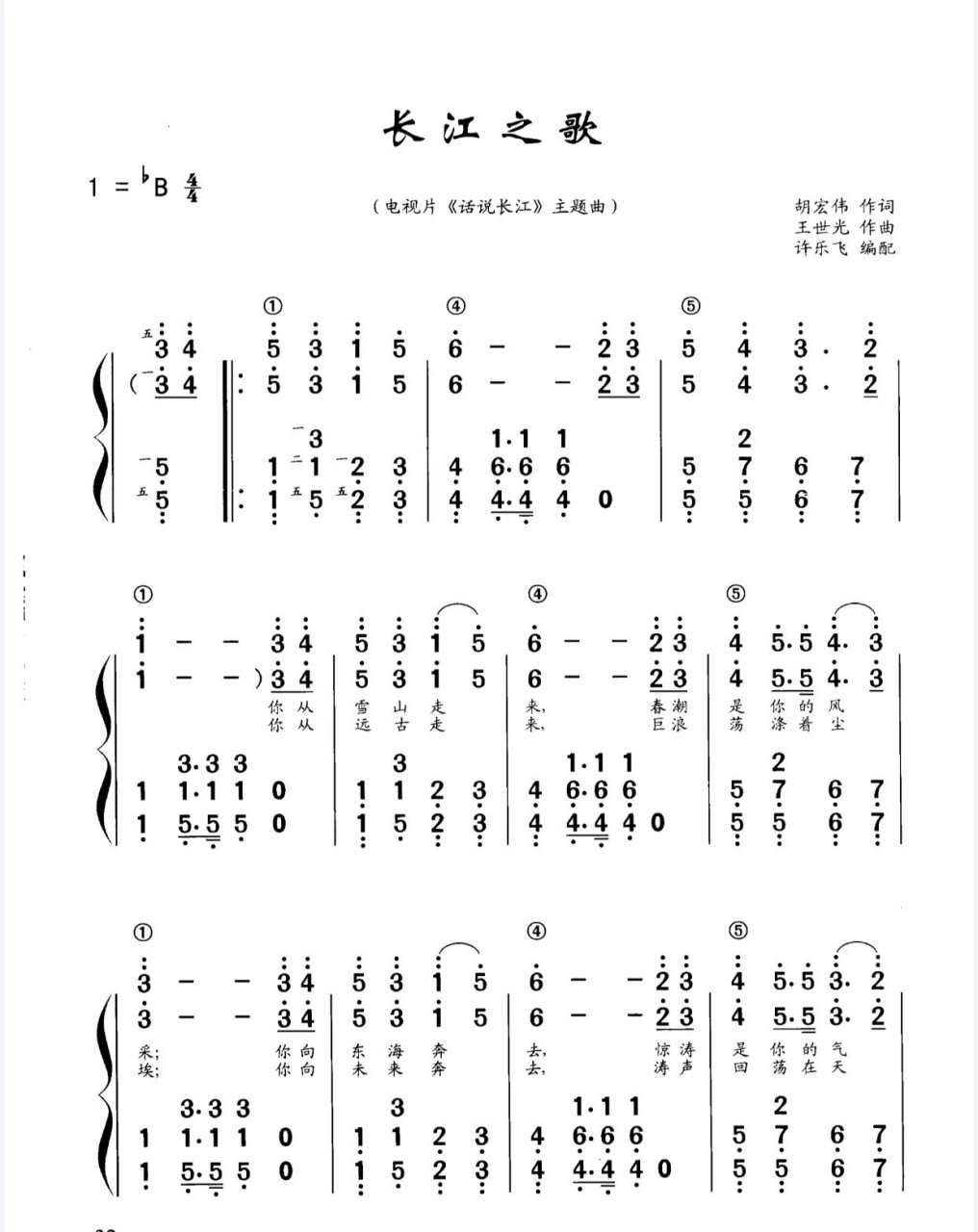 钢琴简谱《长江之歌》