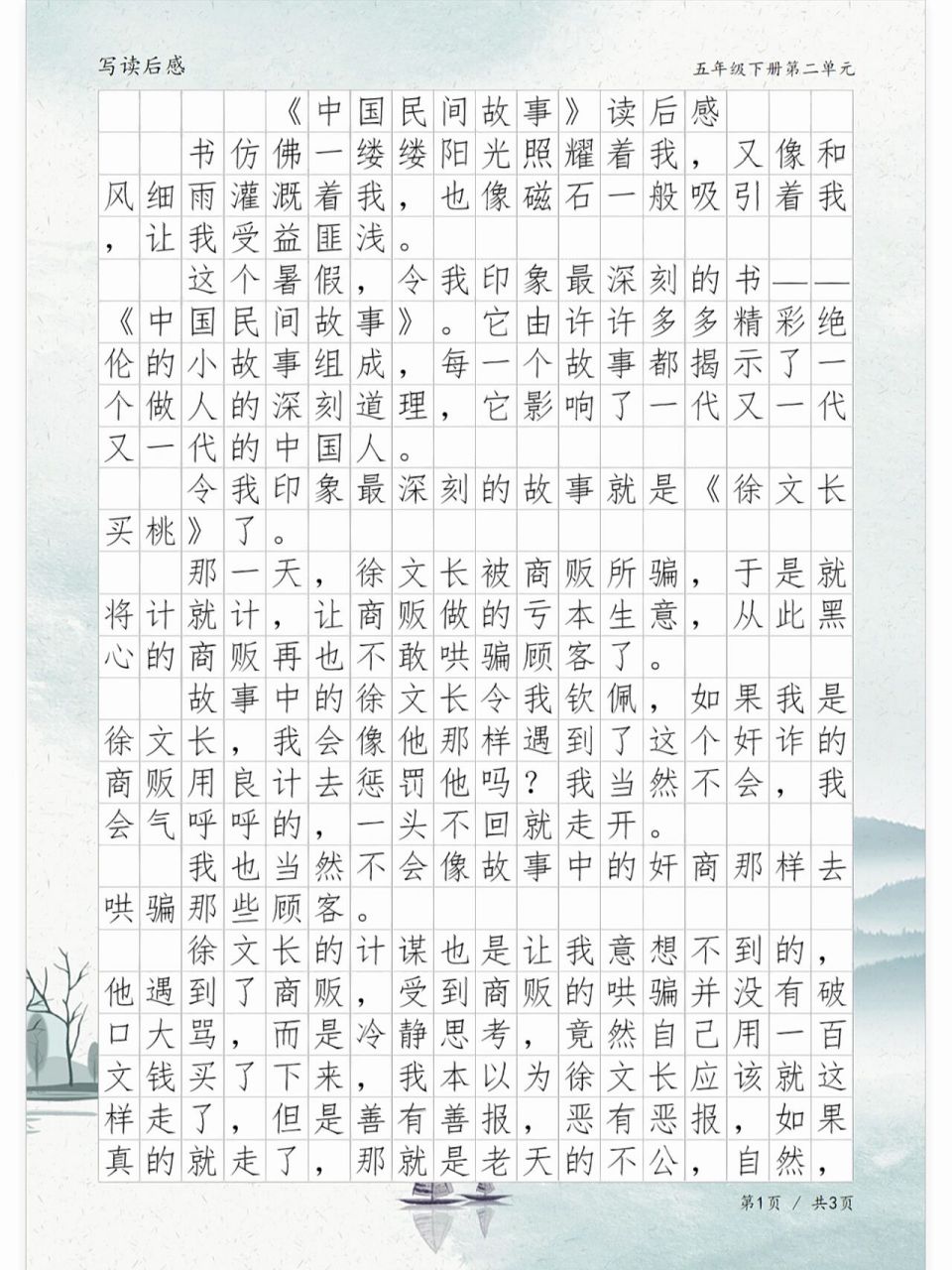 观后感作文400字大全图片