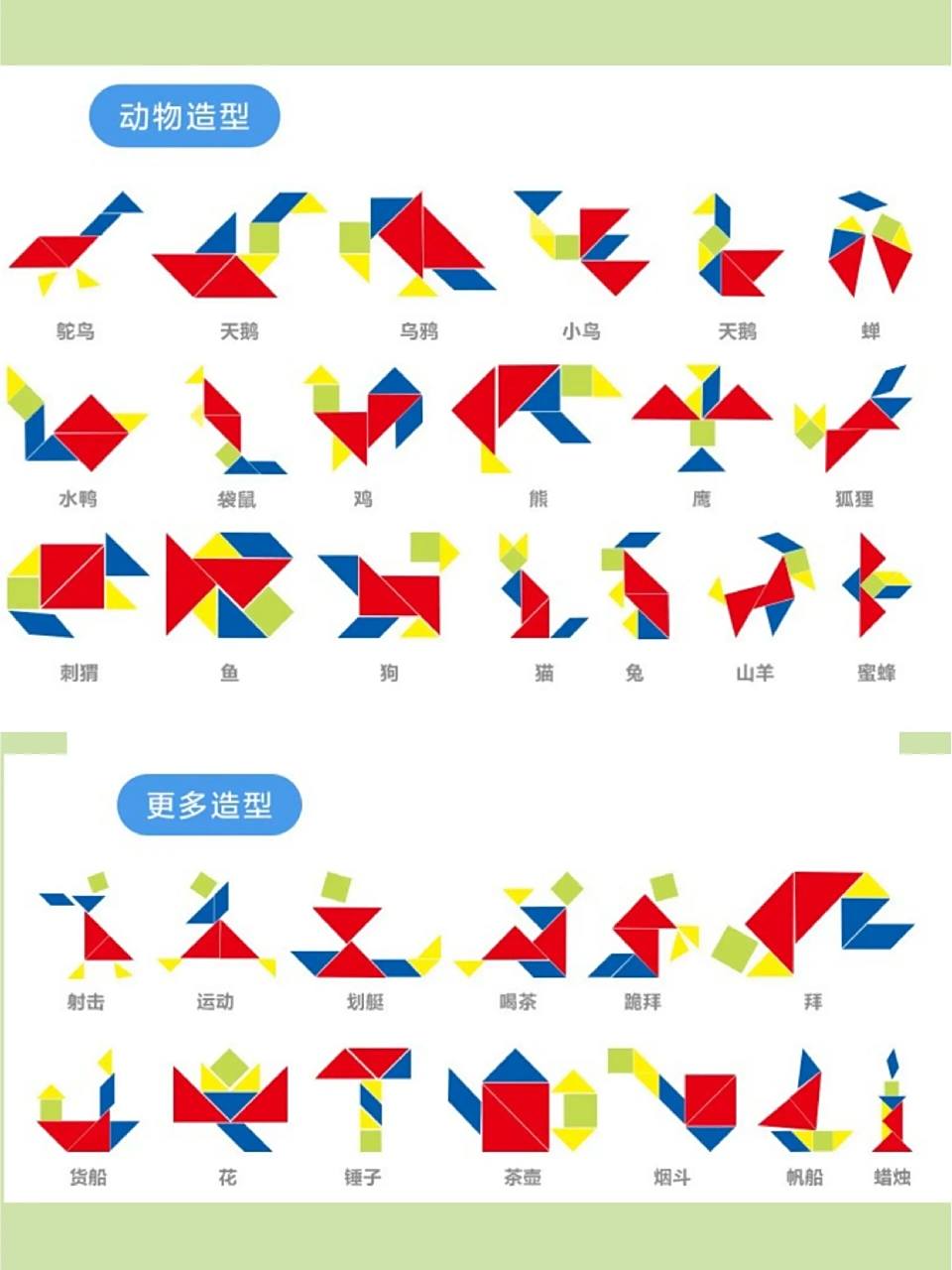 七巧板拼图造型高清彩色建筑类造型收藏