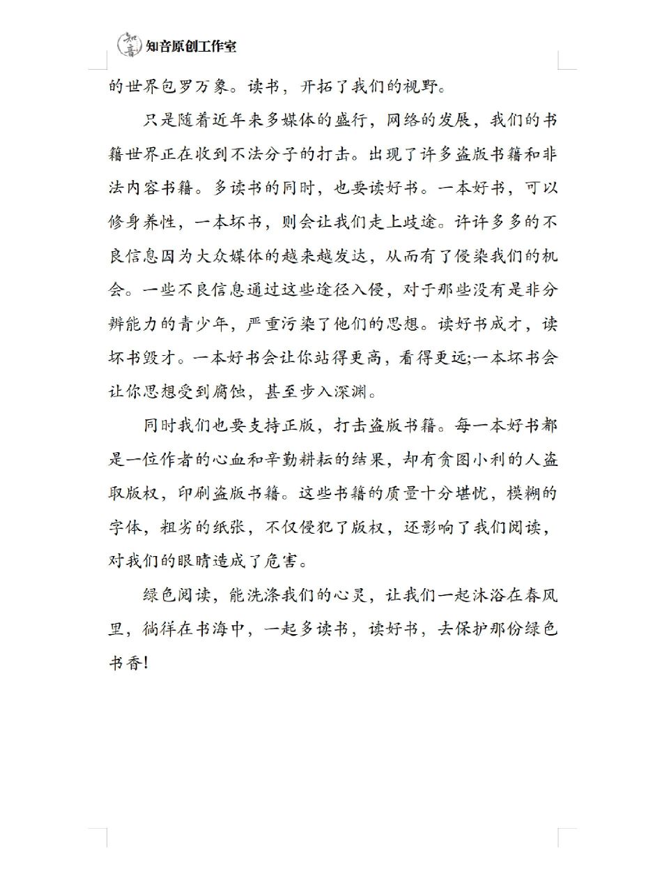 绿书签征文400字左右图片