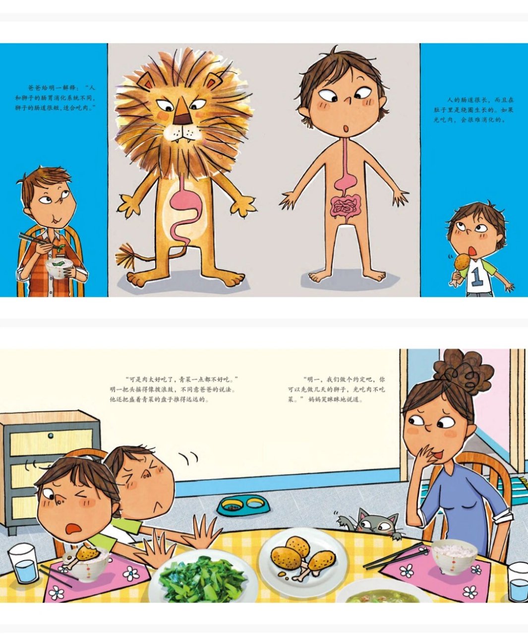 小班语言绘本故事ppt 绘本故事《如果不吃青菜02》