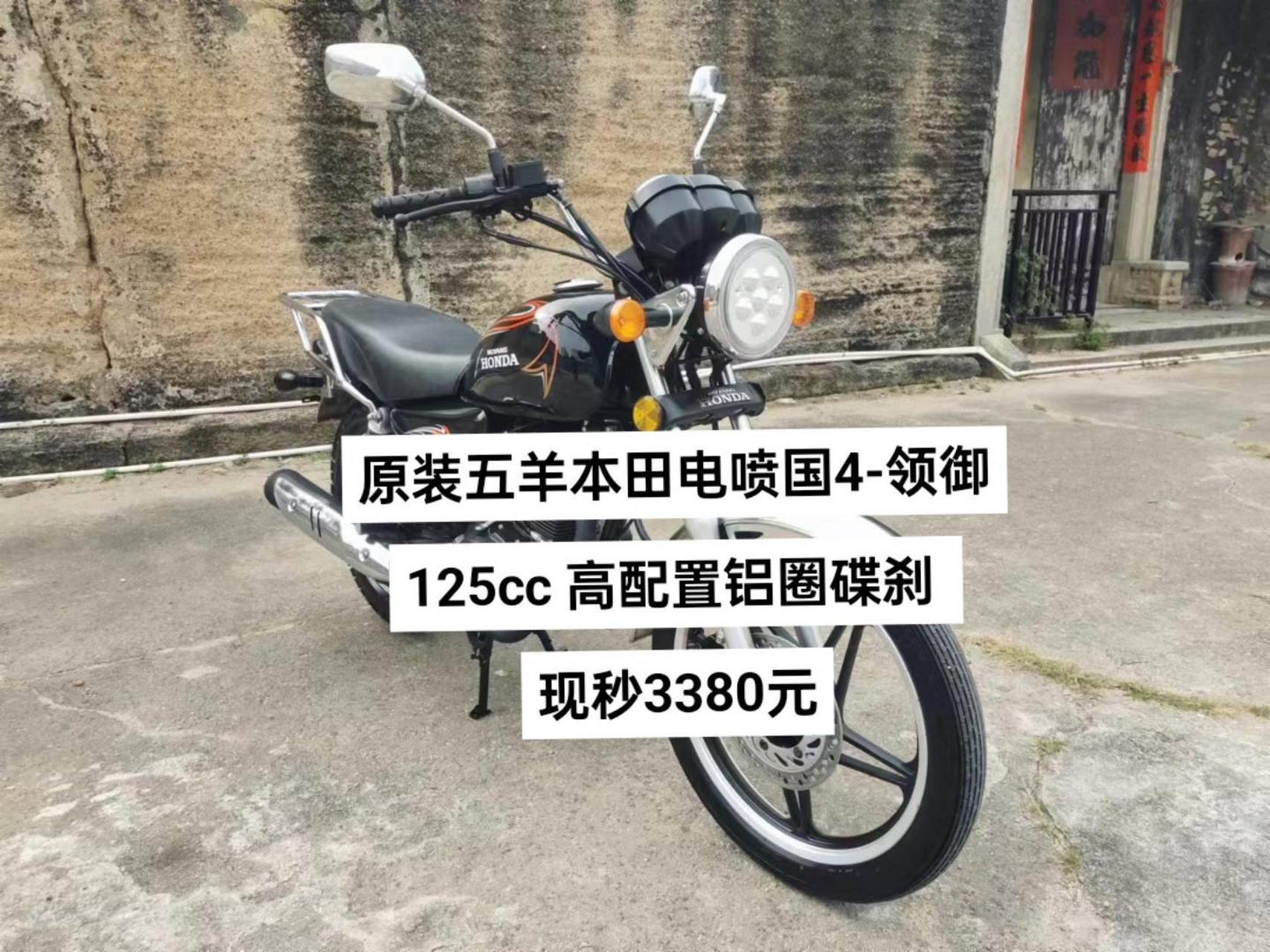 原装五羊本田电喷国4-领御125cc 高配置铝圈碟刹  现秒3380元